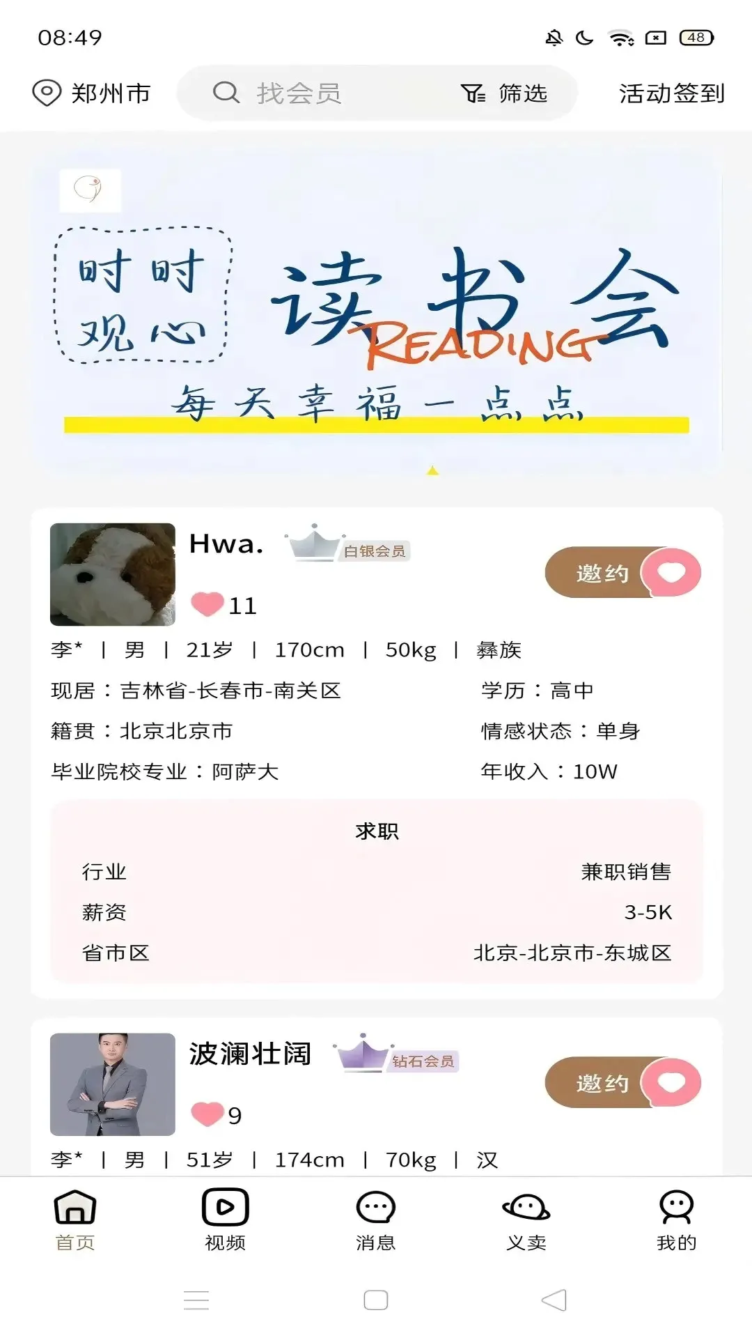 �Ѱ�֮��(������ְƽ̨)v1.3.25 �ֻ���