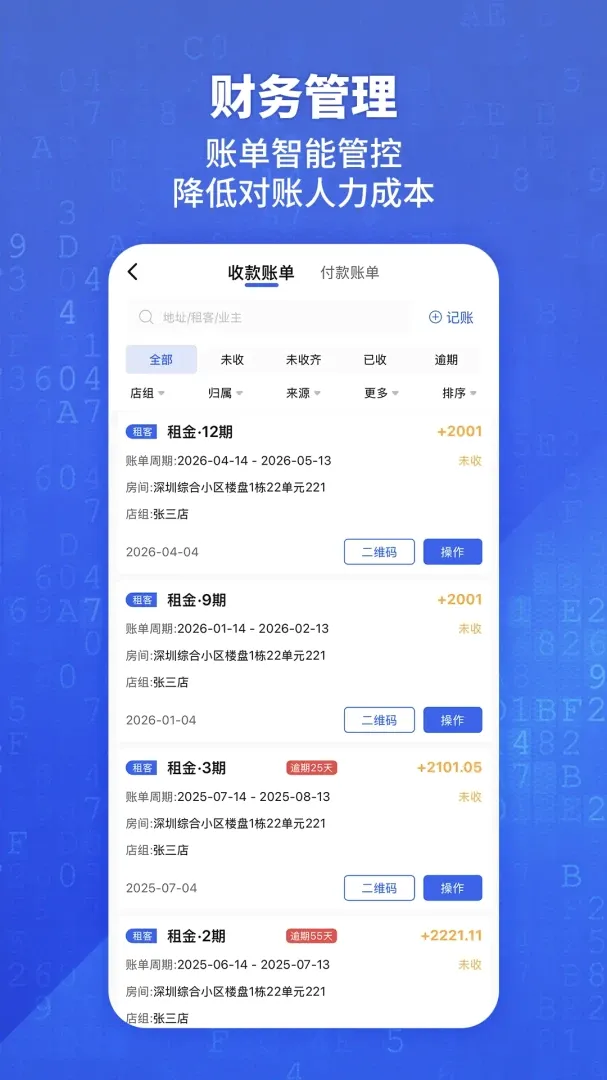 悦居通(租房智能系统) 悦居通(租房智能系统)