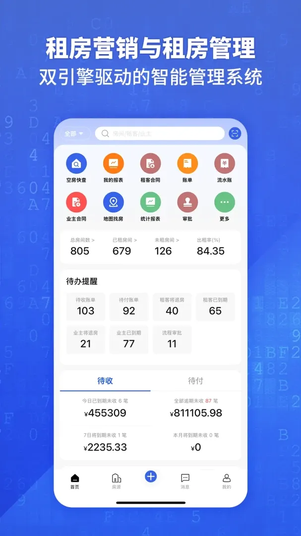 悦居通(租房智能系统) 悦居通(租房智能系统)