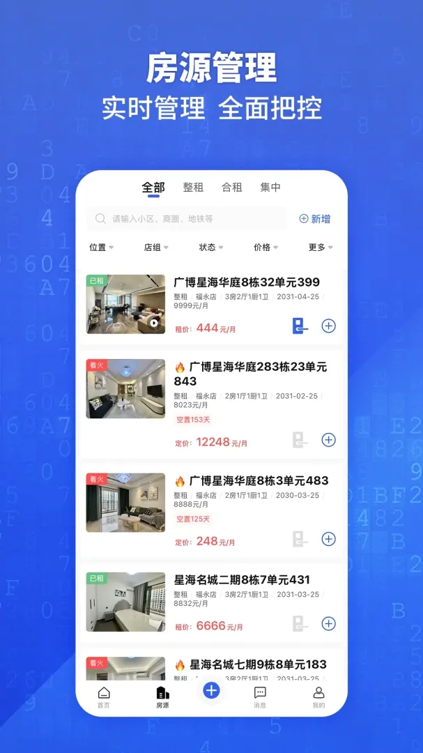 悦居通(租房智能系统) 悦居通(租房智能系统)