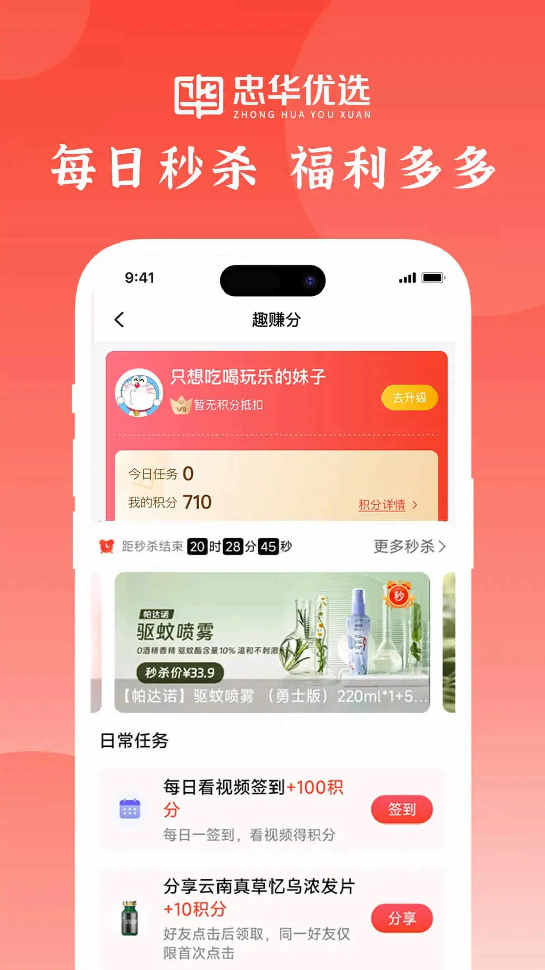 忠华优选(私域电商平台) 忠华优选(私域电商平台)