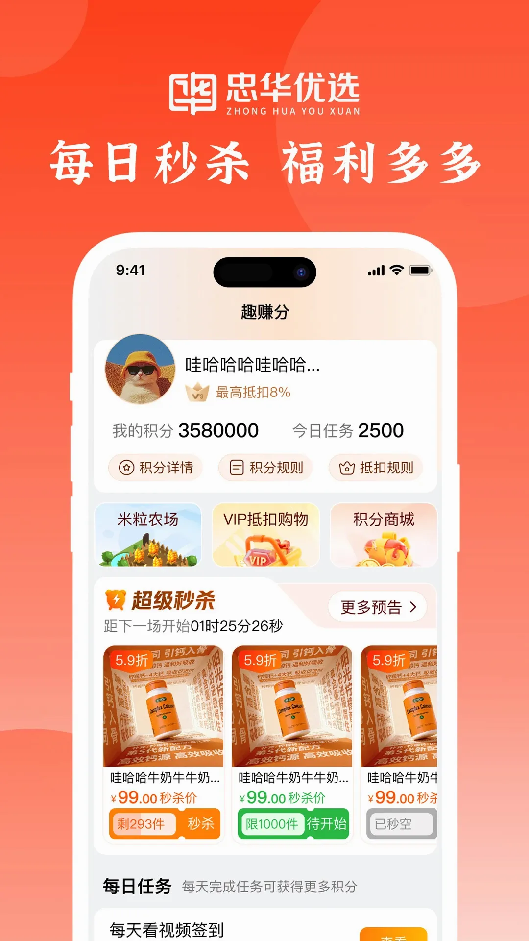 忠华优选(私域电商平台) 忠华优选(私域电商平台)