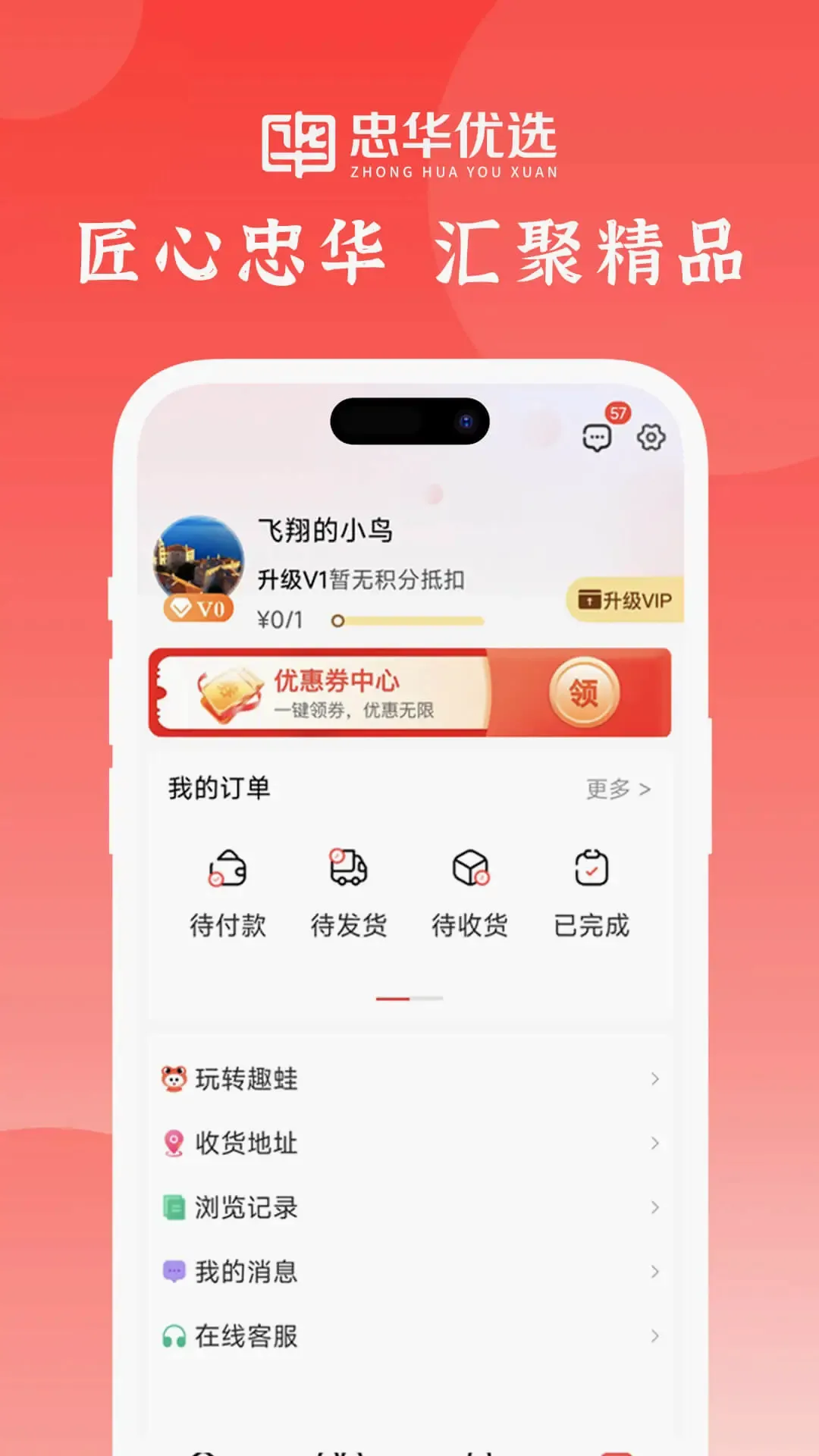 忠华优选(私域电商平台) 忠华优选(私域电商平台)