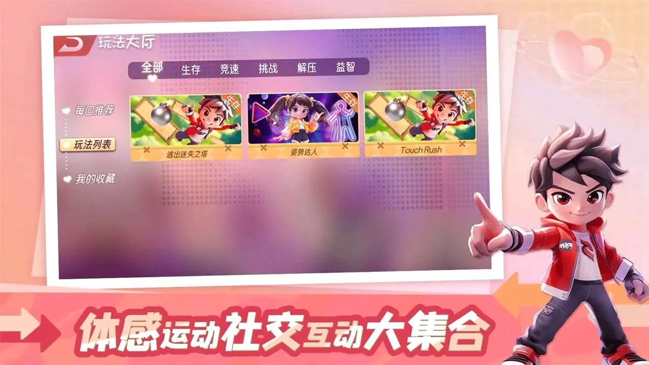星启活力派对(体感派对游戏) 星启活力派对(体感派对游戏)