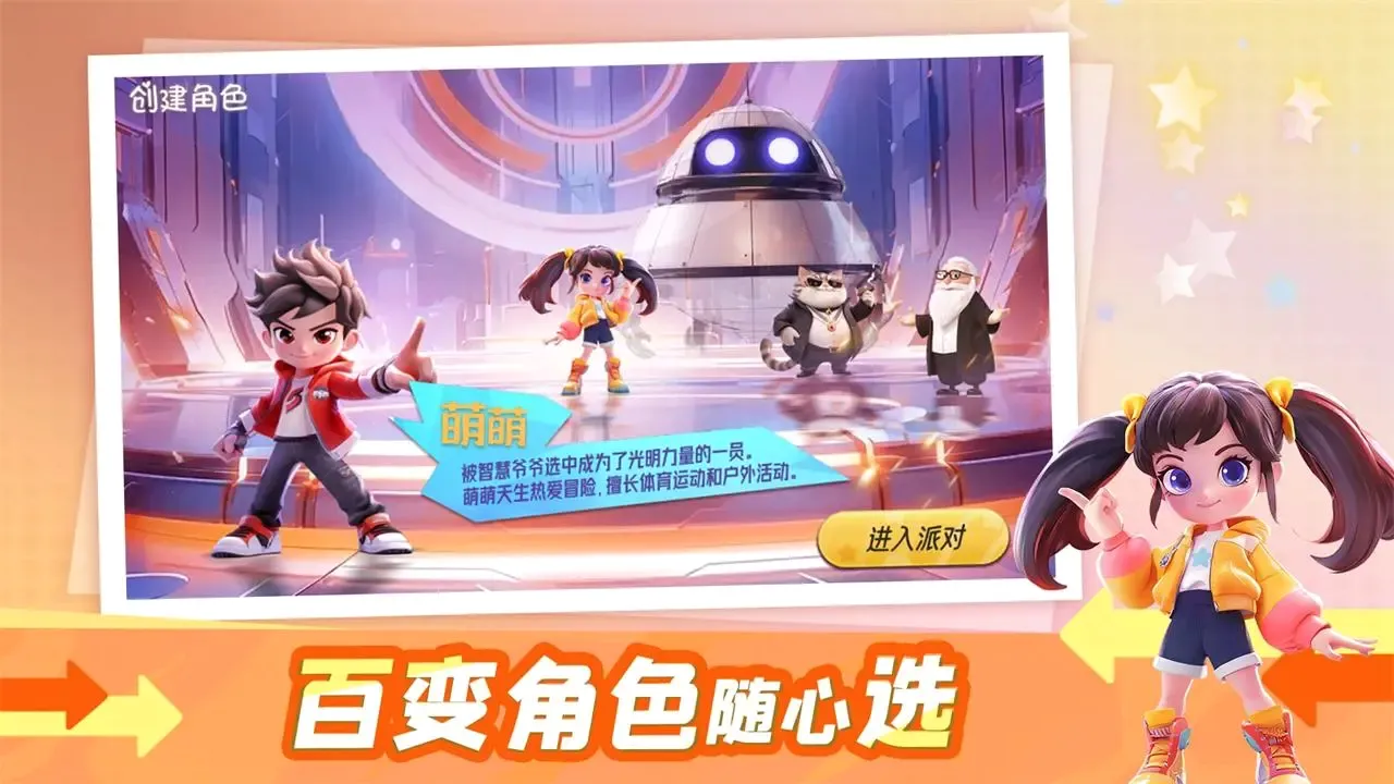 星启活力派对(体感派对游戏) 星启活力派对(体感派对游戏)