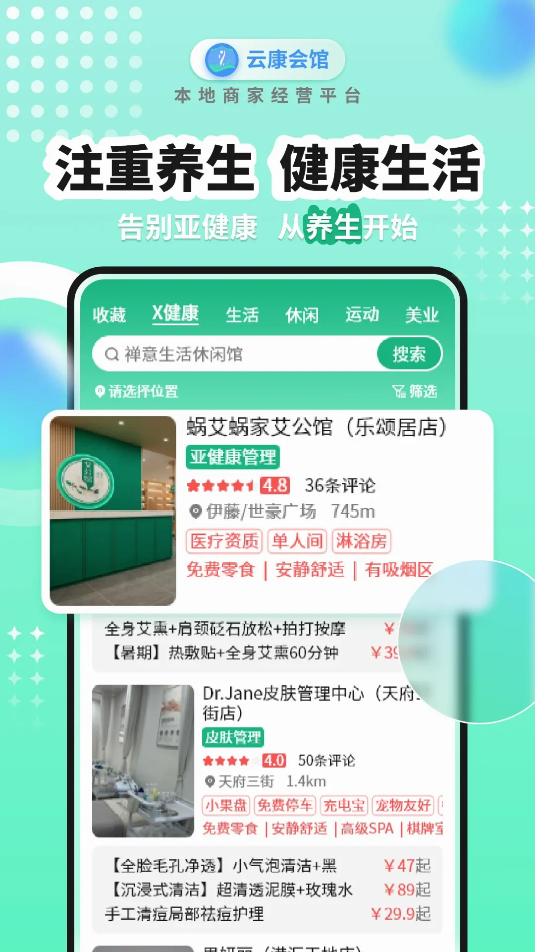 云康会馆(推拿预约服务) 云康会馆(推拿预约服务)