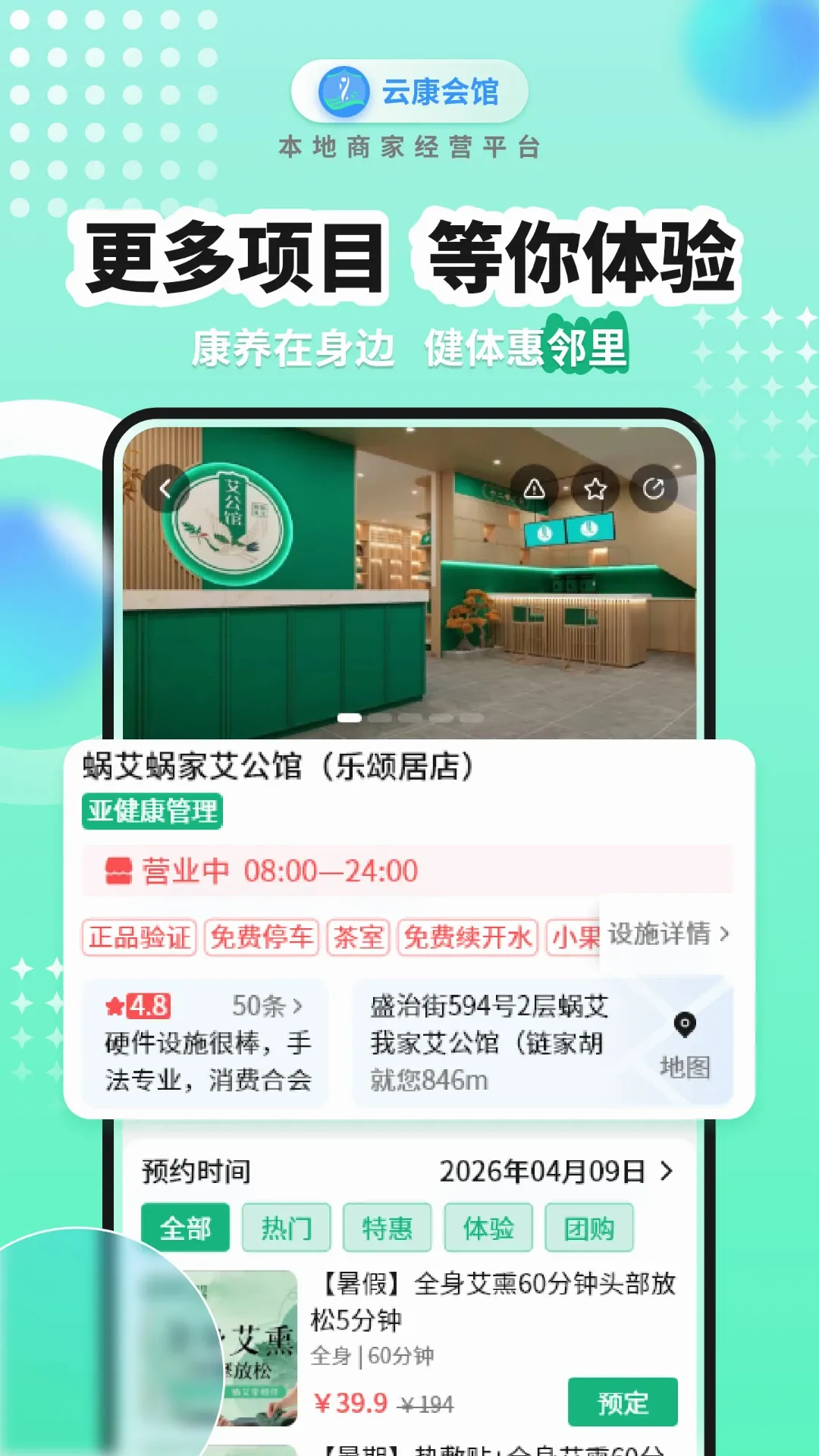 云康会馆(推拿预约服务) 云康会馆(推拿预约服务)