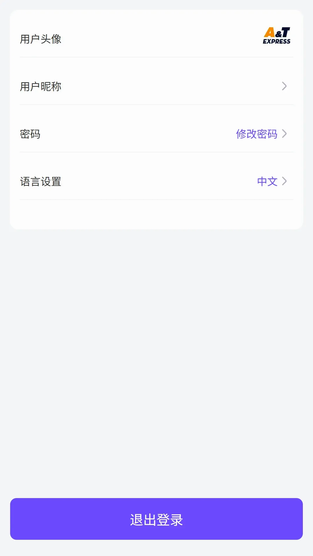 安通中越速运最新手机版 安通中越速运最新手机版