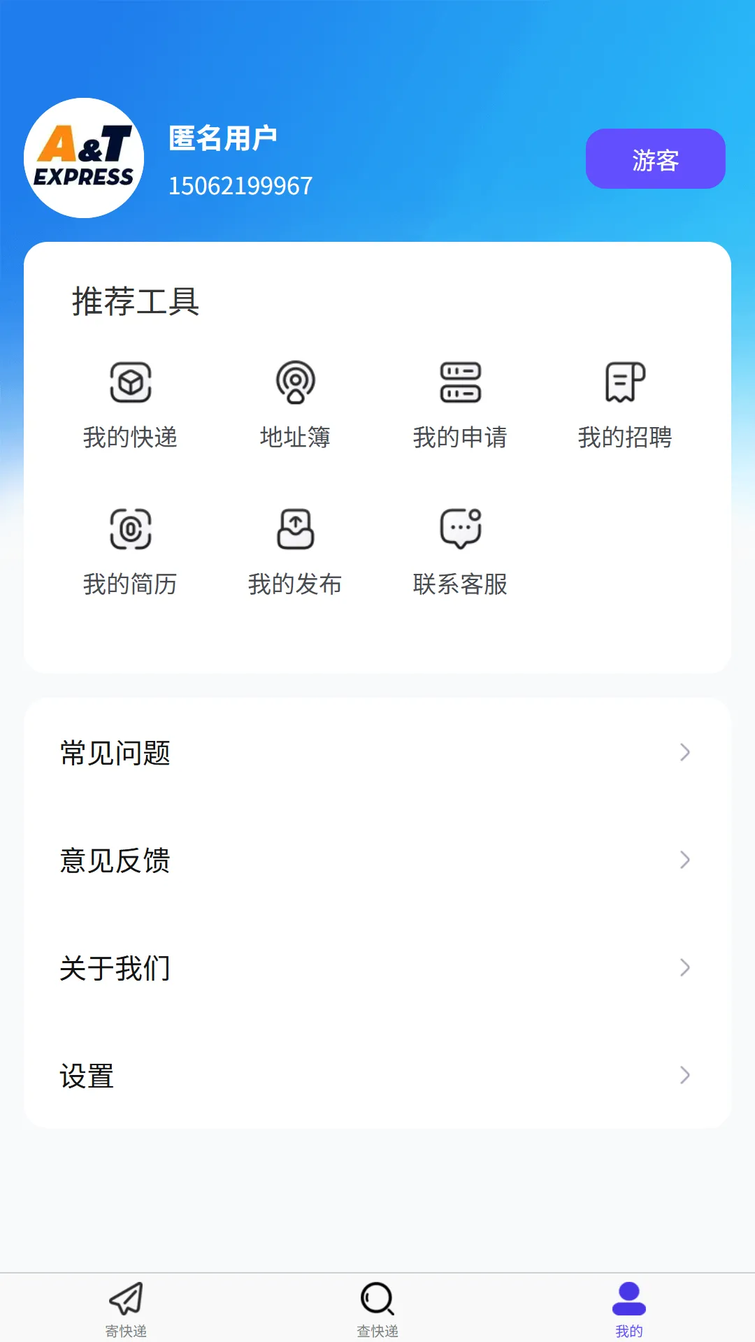 安通中越速运最新手机版 安通中越速运最新手机版