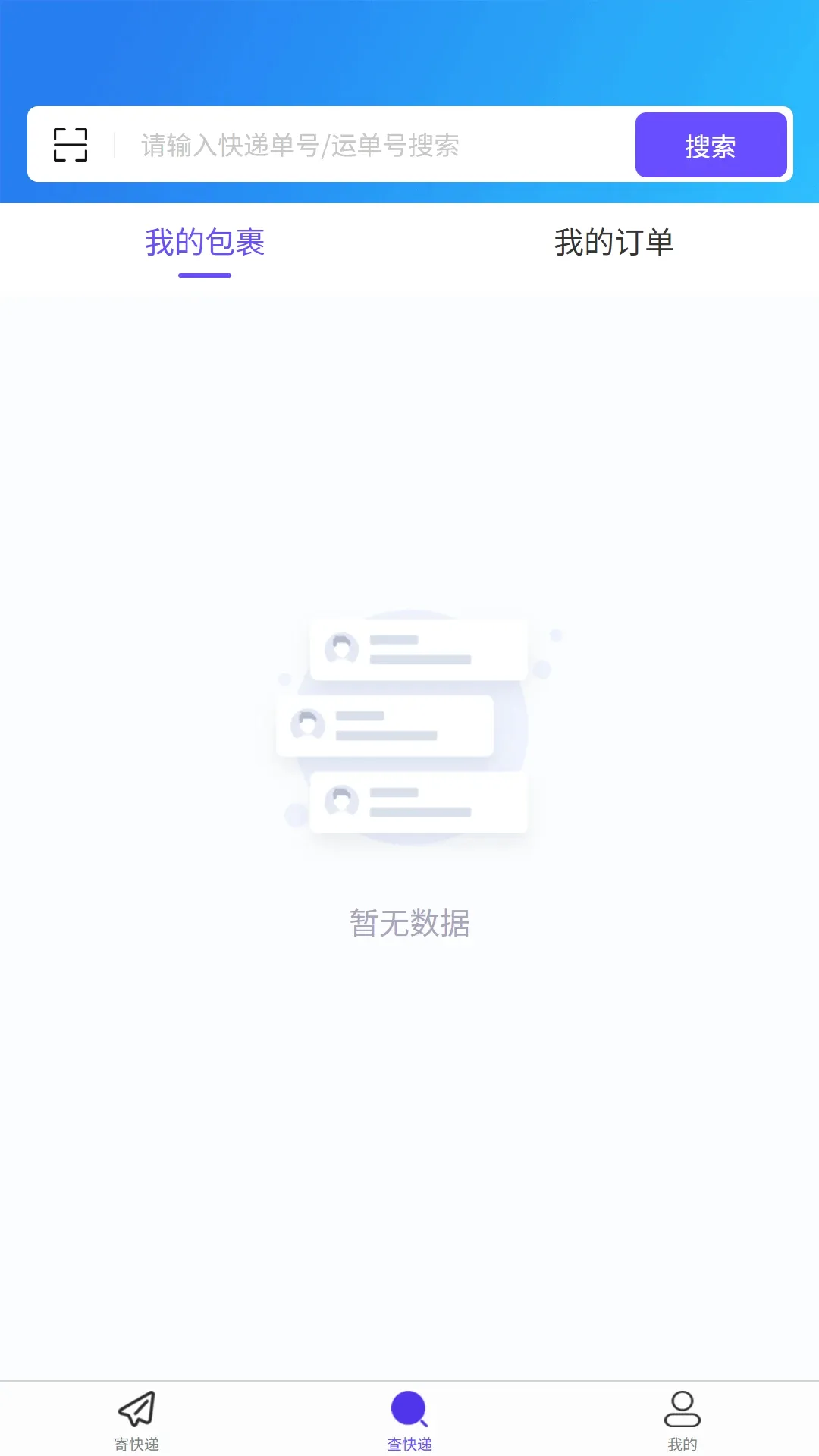 安通中越速运最新手机版 安通中越速运最新手机版