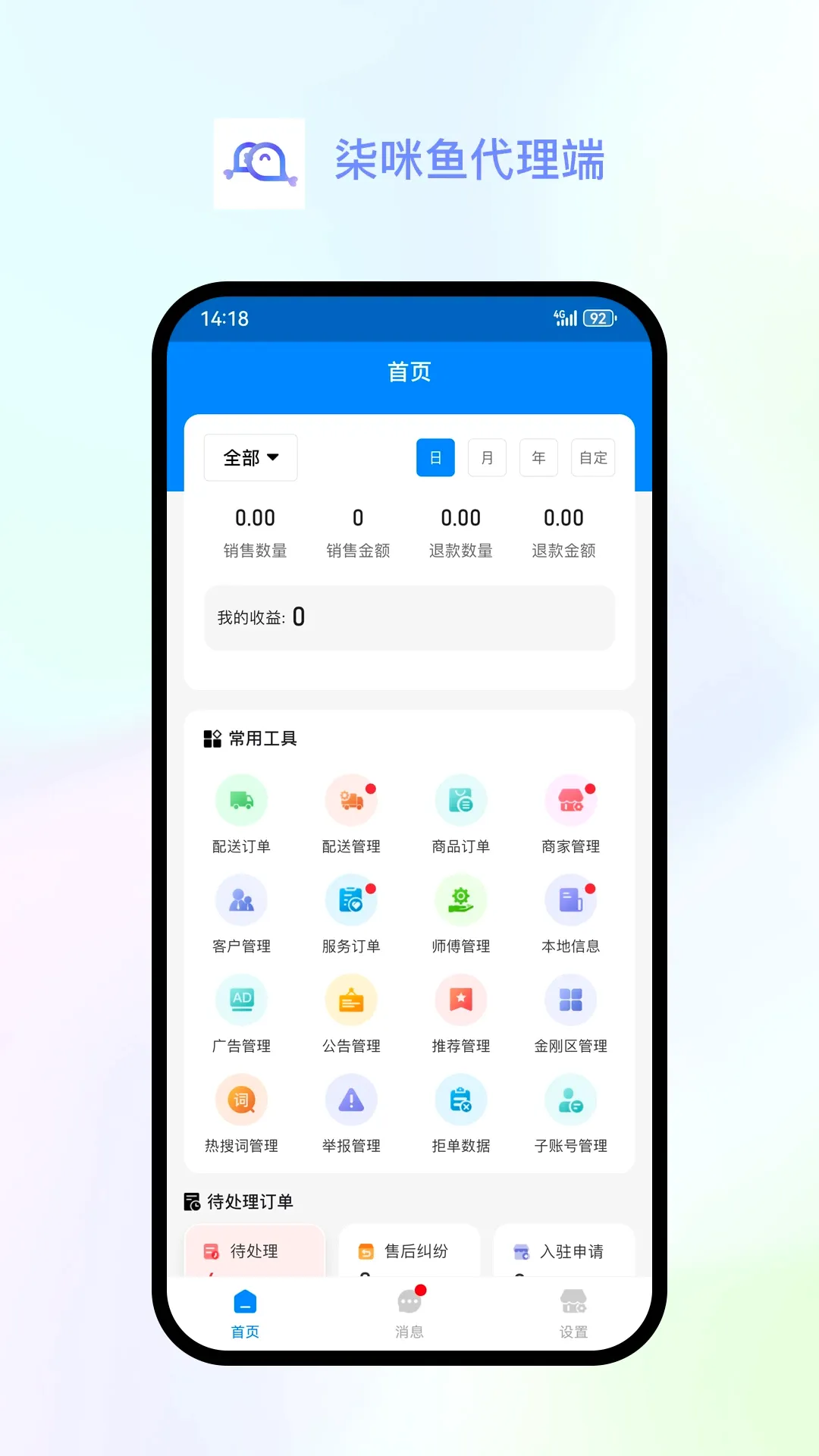 �����������(��������ƽ̨)v1.2.6 �ֻ���