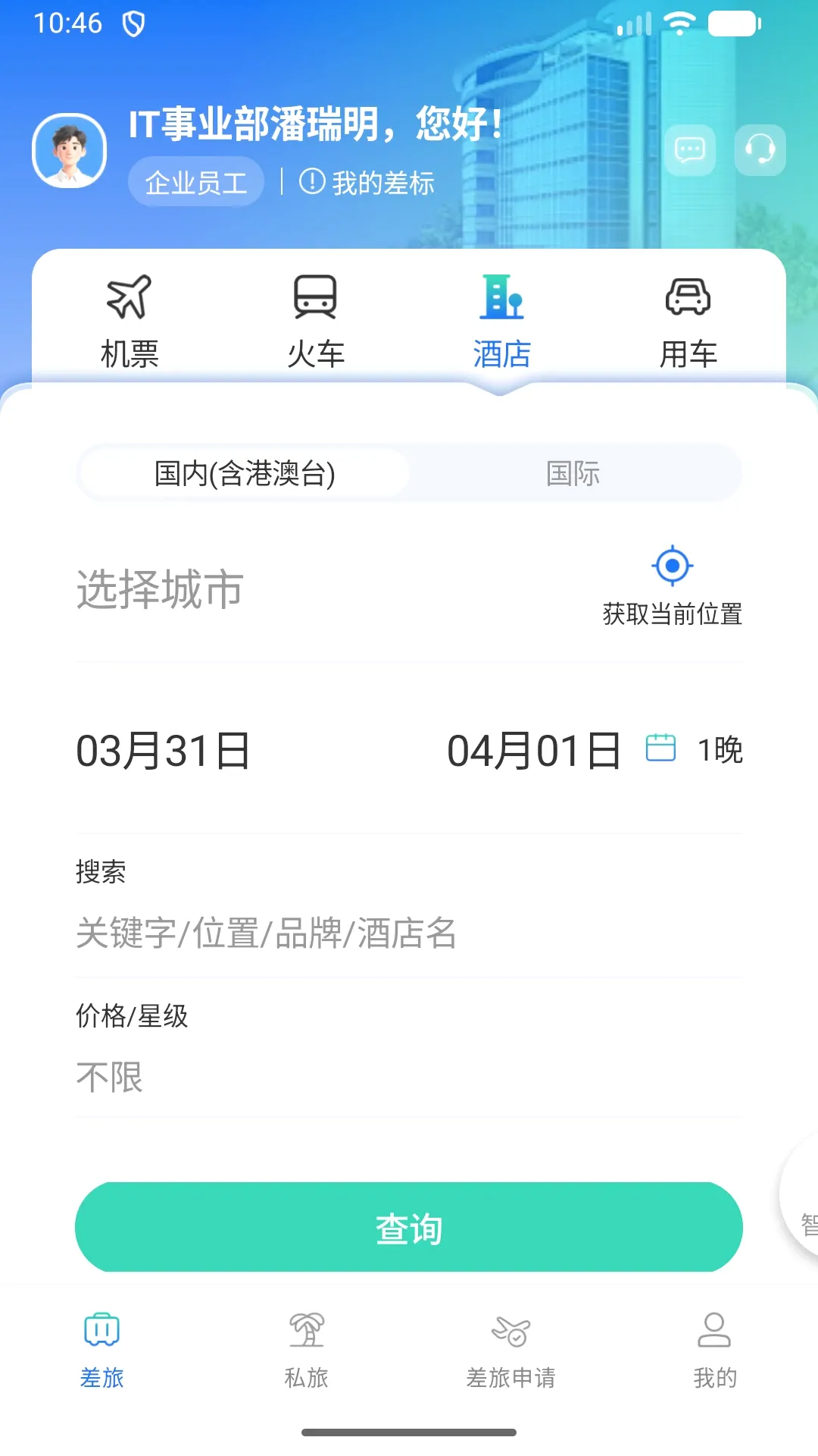 我行商旅(差旅出行服务) 我行商旅(差旅出行服务)
