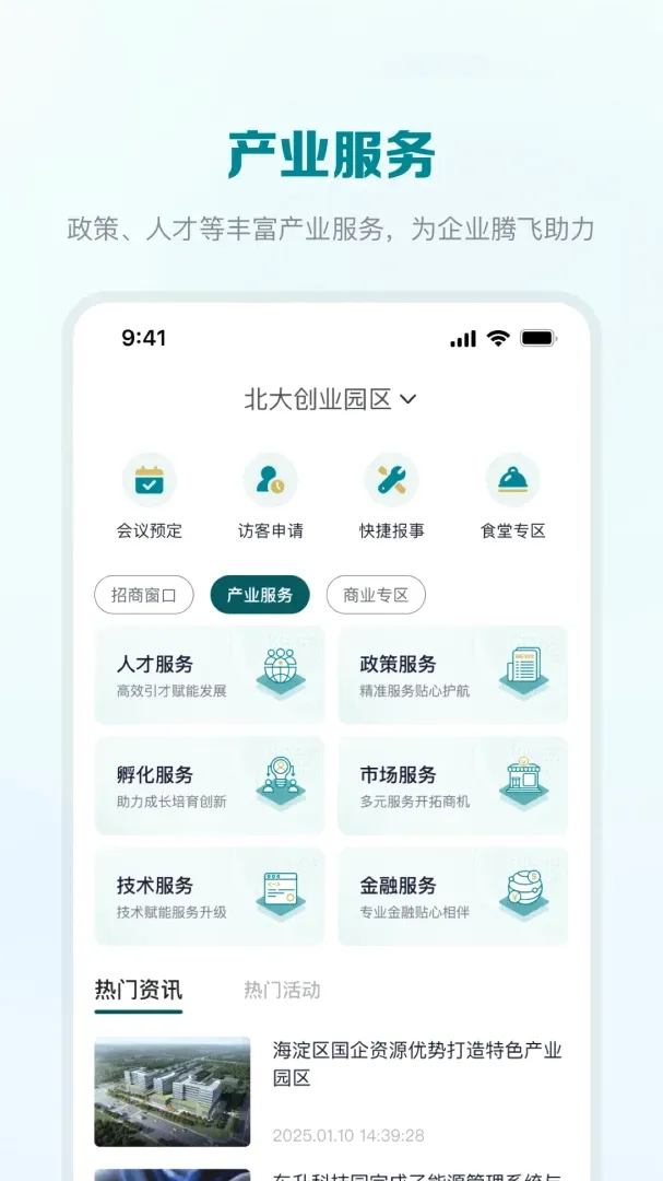 海智园区(智慧园区服务) 海智园区(智慧园区服务)