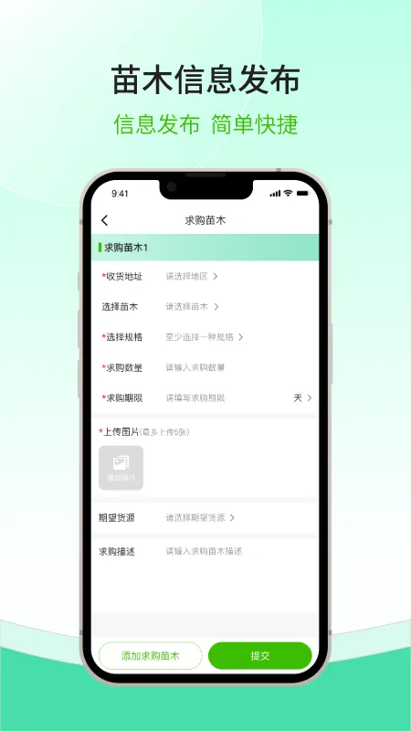 购苗木最新手机版 购苗木最新手机版