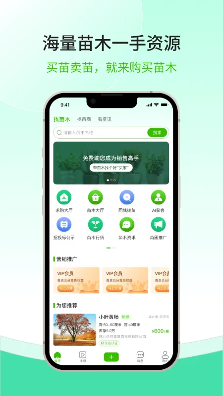 购苗木最新手机版 购苗木最新手机版