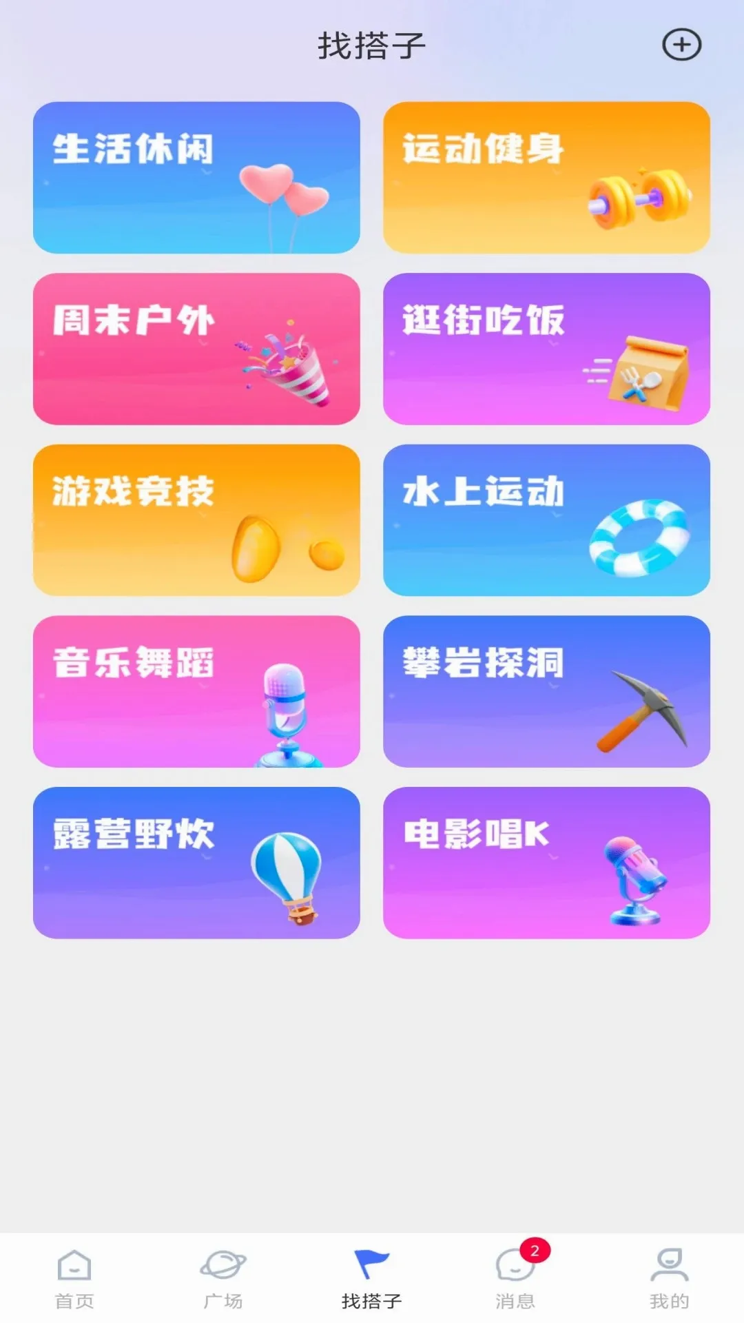 ������(��Ȥ�罻Ӧ��)v1.1.0 �ֻ���