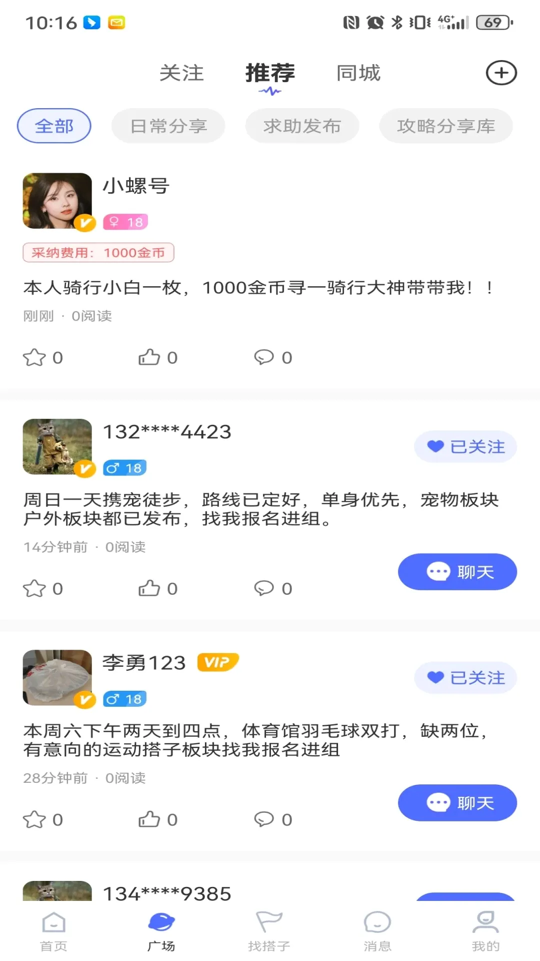 搭个伴儿(兴趣社交应用) 搭个伴儿(兴趣社交应用)