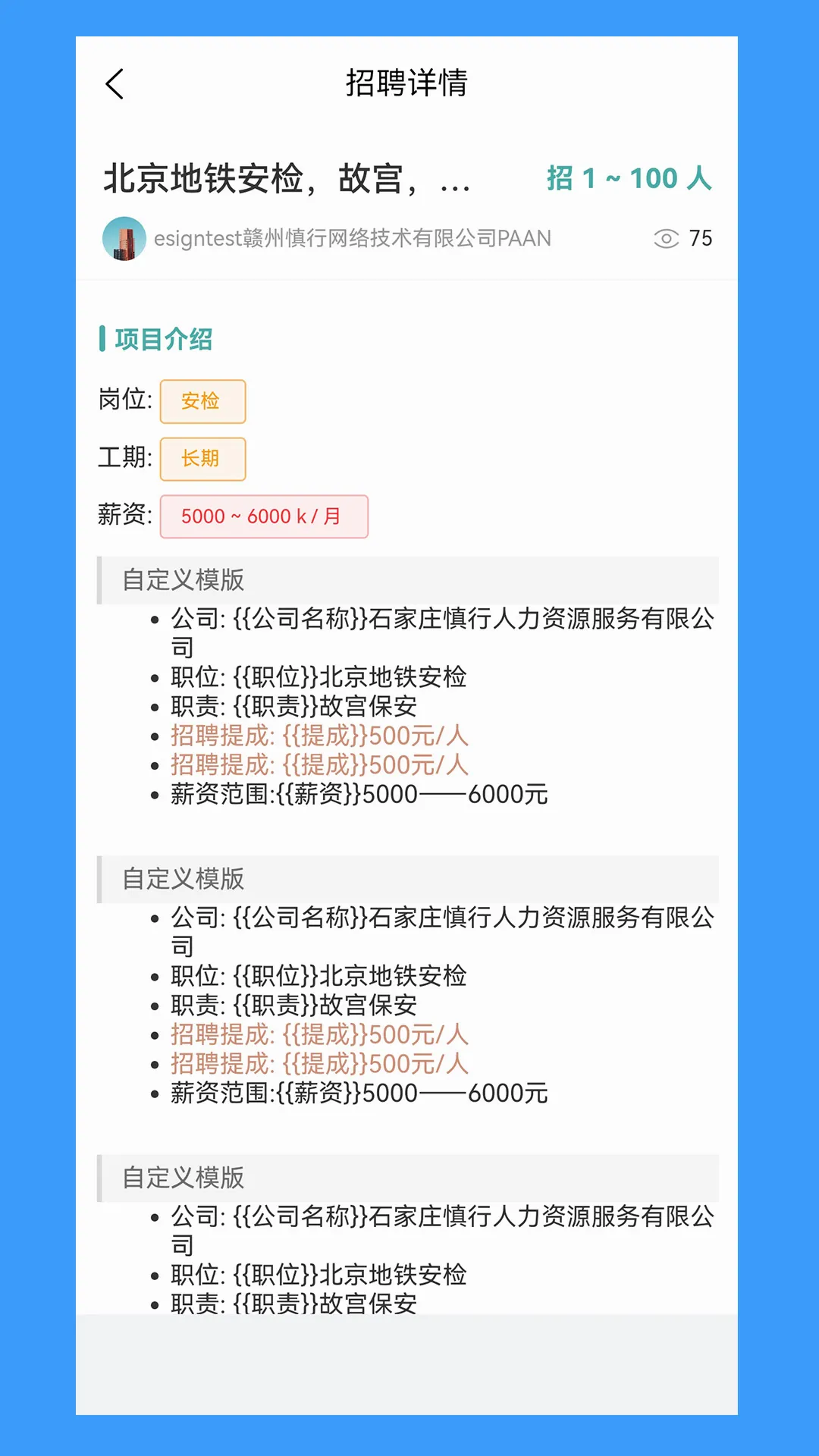 �˷�����(��Ƹƽ̨)v2.0.3 �ֻ���