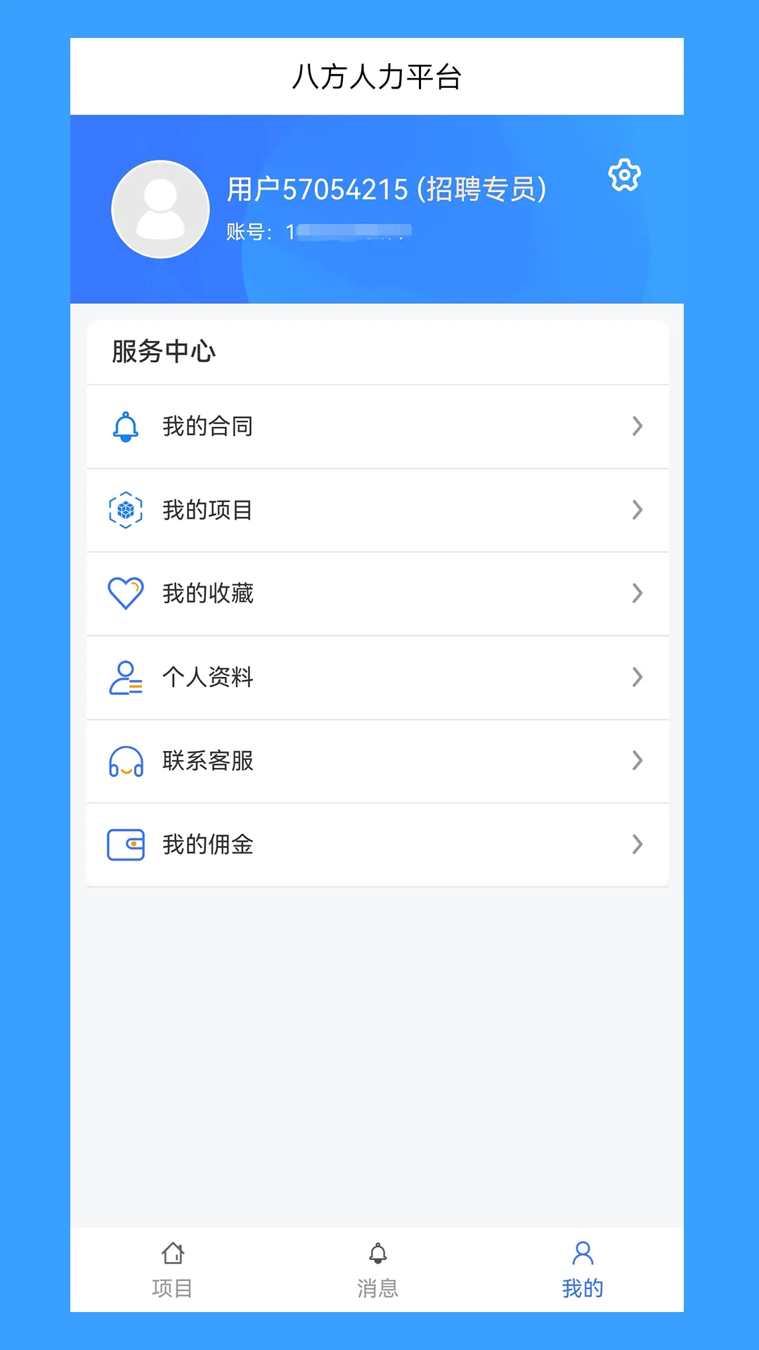 �˷�����(��Ƹƽ̨)v2.0.3 �ֻ���