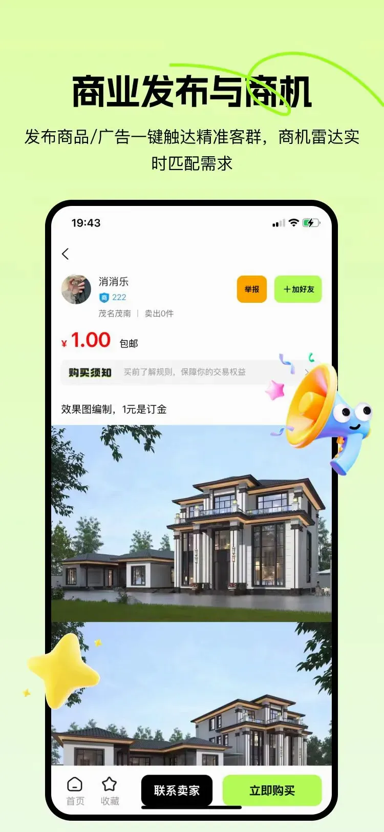 飞町(相亲交易平台) 飞町(相亲交易平台)
