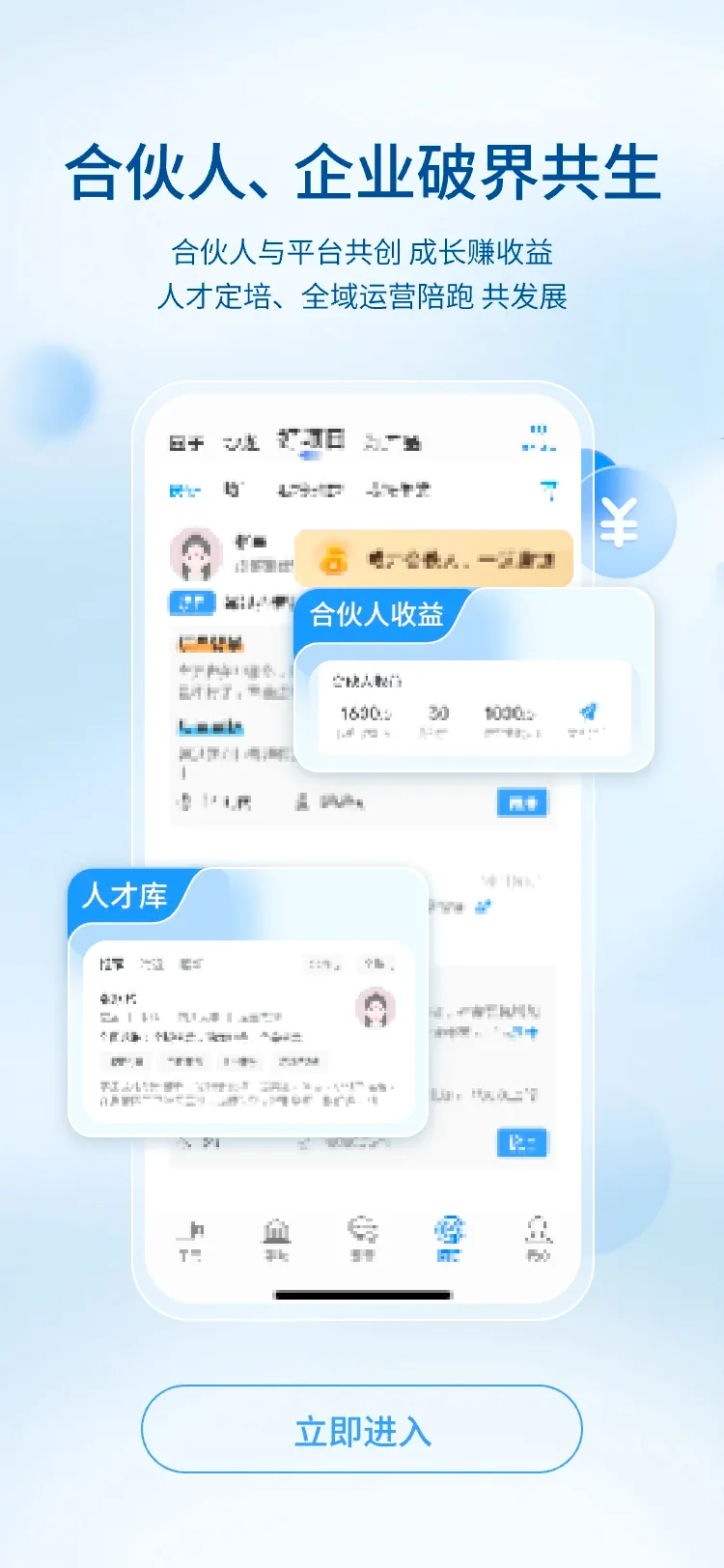 ���˷���(��ҵ����ƽ̨)v1.4.2 ��׿��