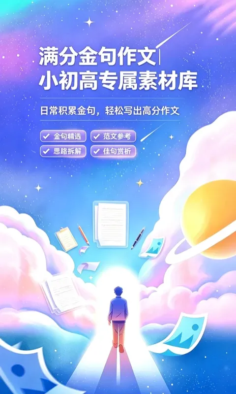 满分金句作文(作文素材软件) 满分金句作文(作文素材软件)