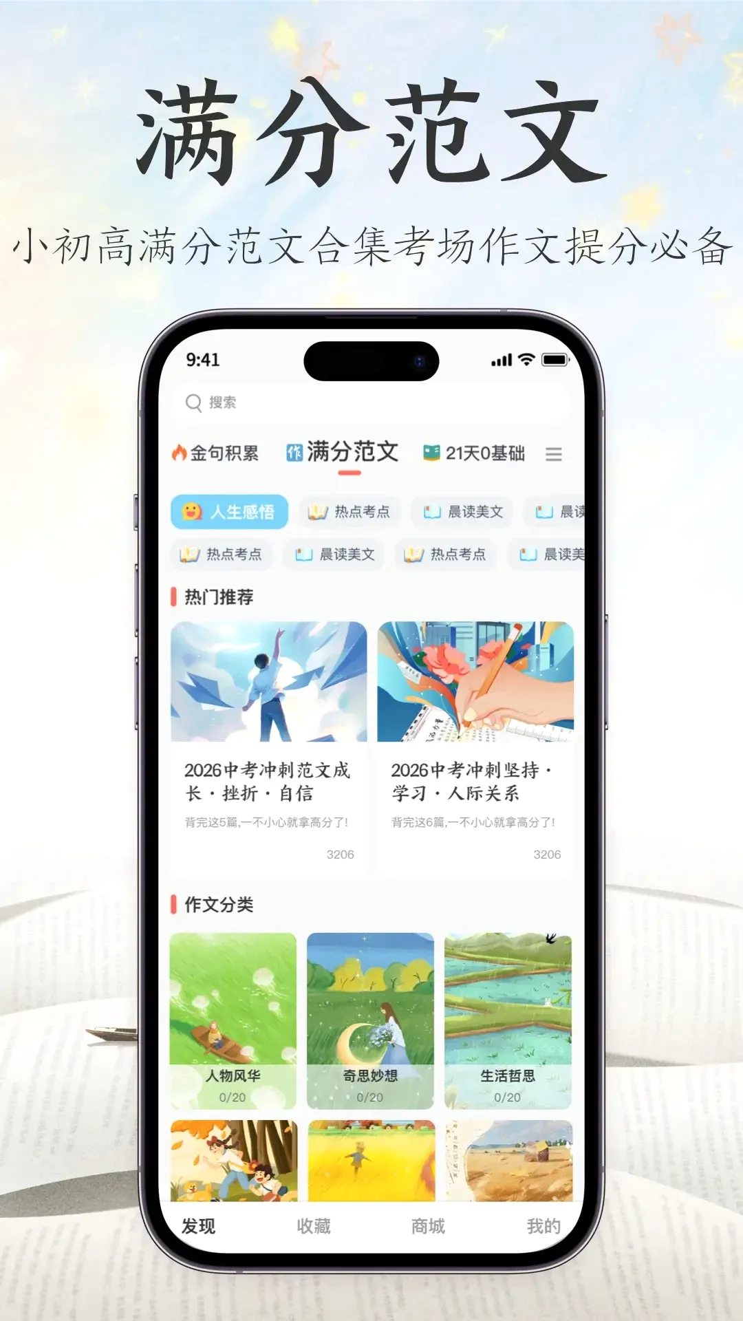 满分金句作文(作文素材软件) 满分金句作文(作文素材软件)