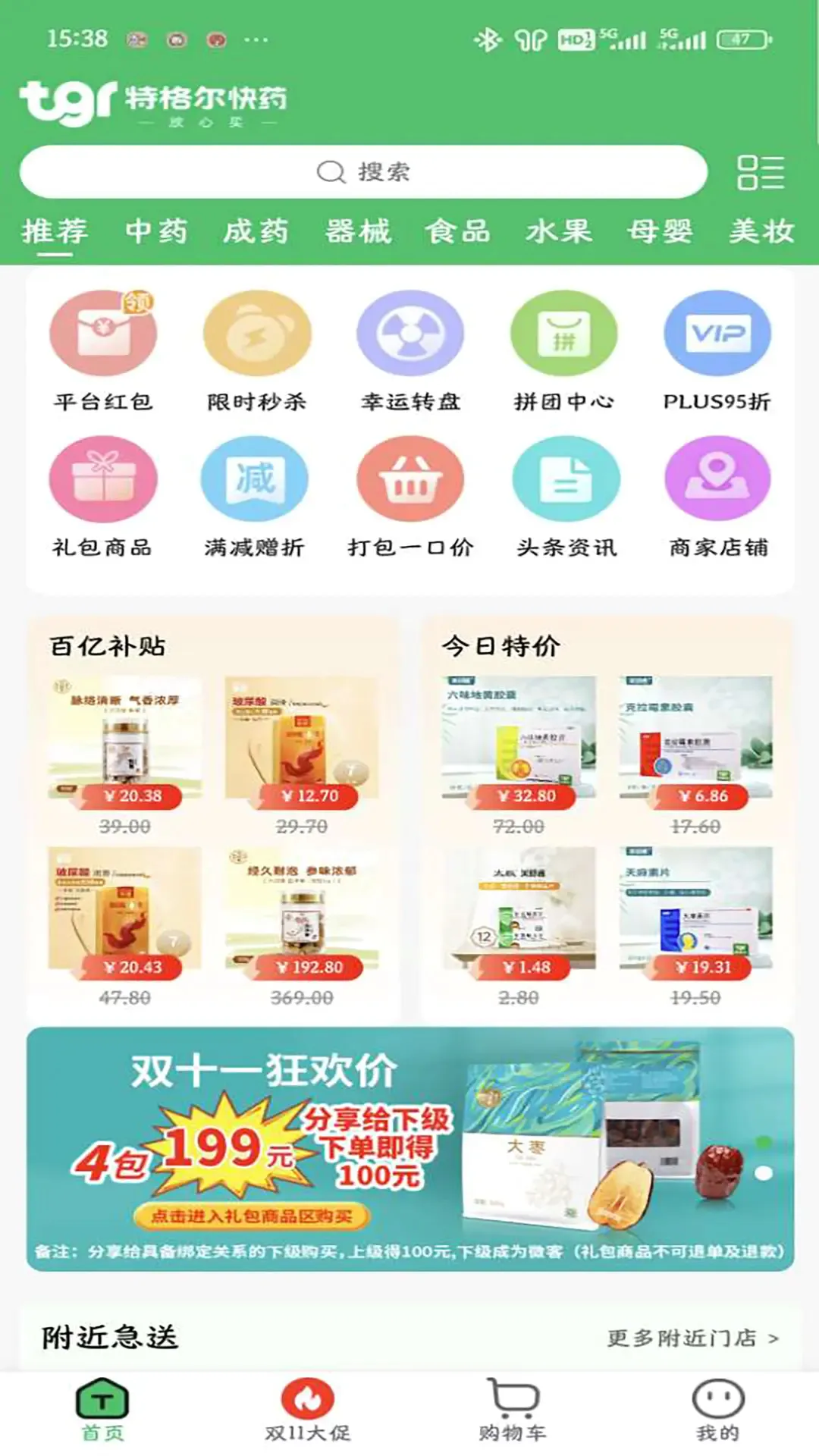 特格尔快药(医药购药APP) 特格尔快药(医药购药APP)