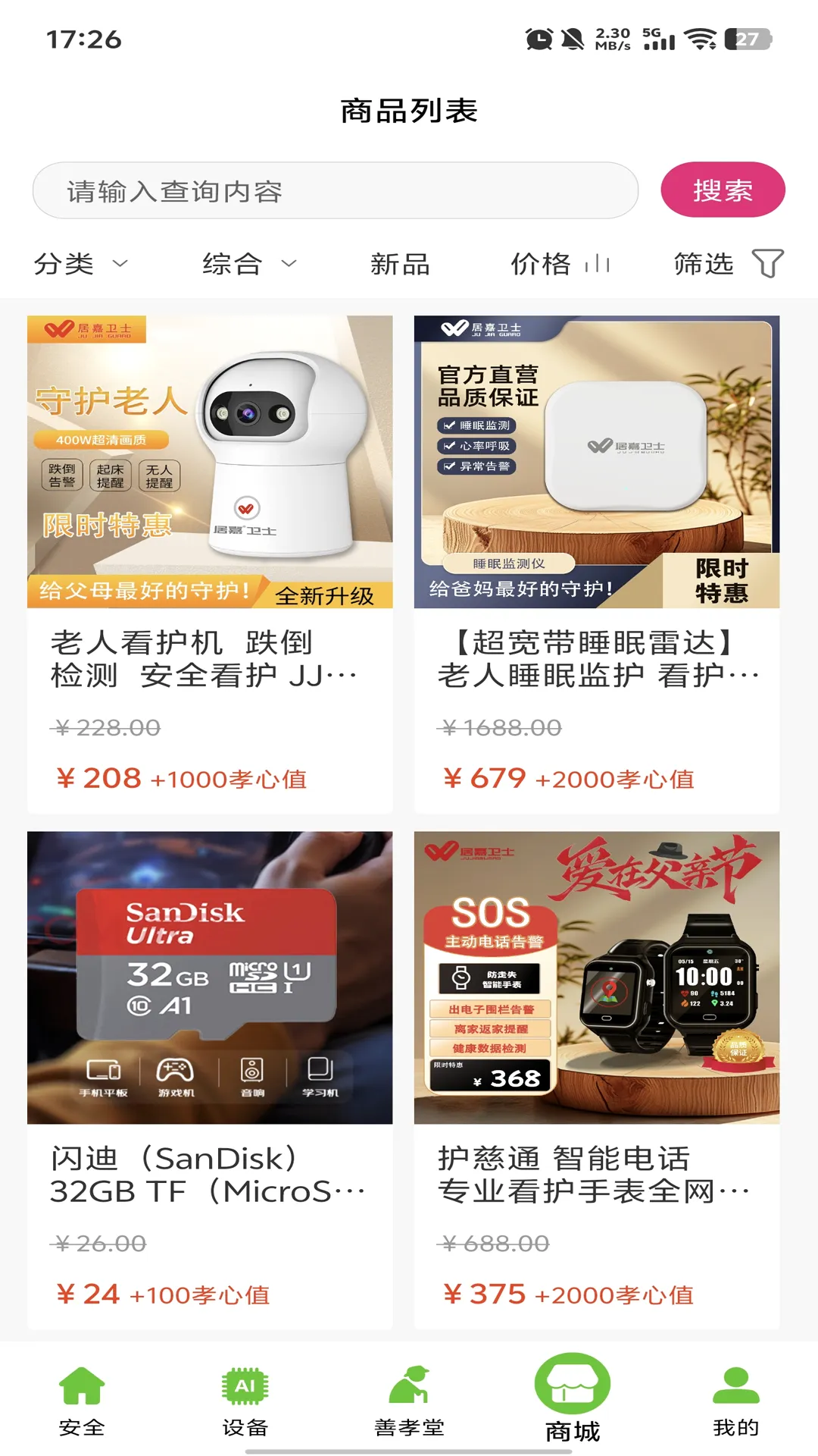 居嘉卫士2026官方最新版本 居嘉卫士2026官方最新版本