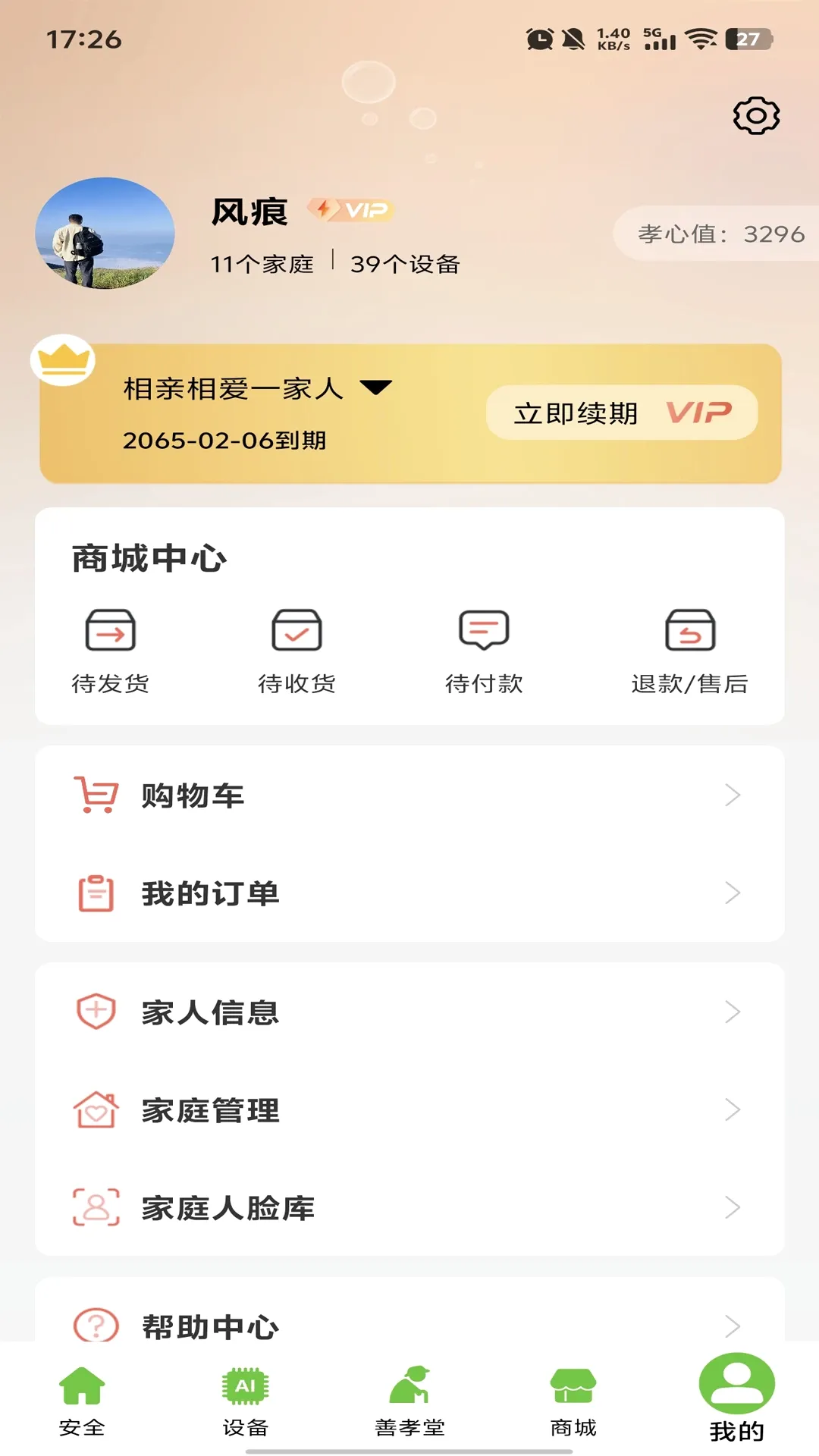 居嘉卫士2026官方最新版本 居嘉卫士2026官方最新版本