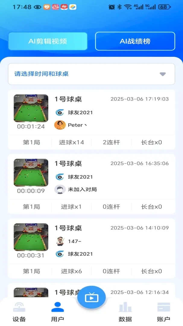 轨眼商户管理(门店客户管理) 轨眼商户管理(门店客户管理)