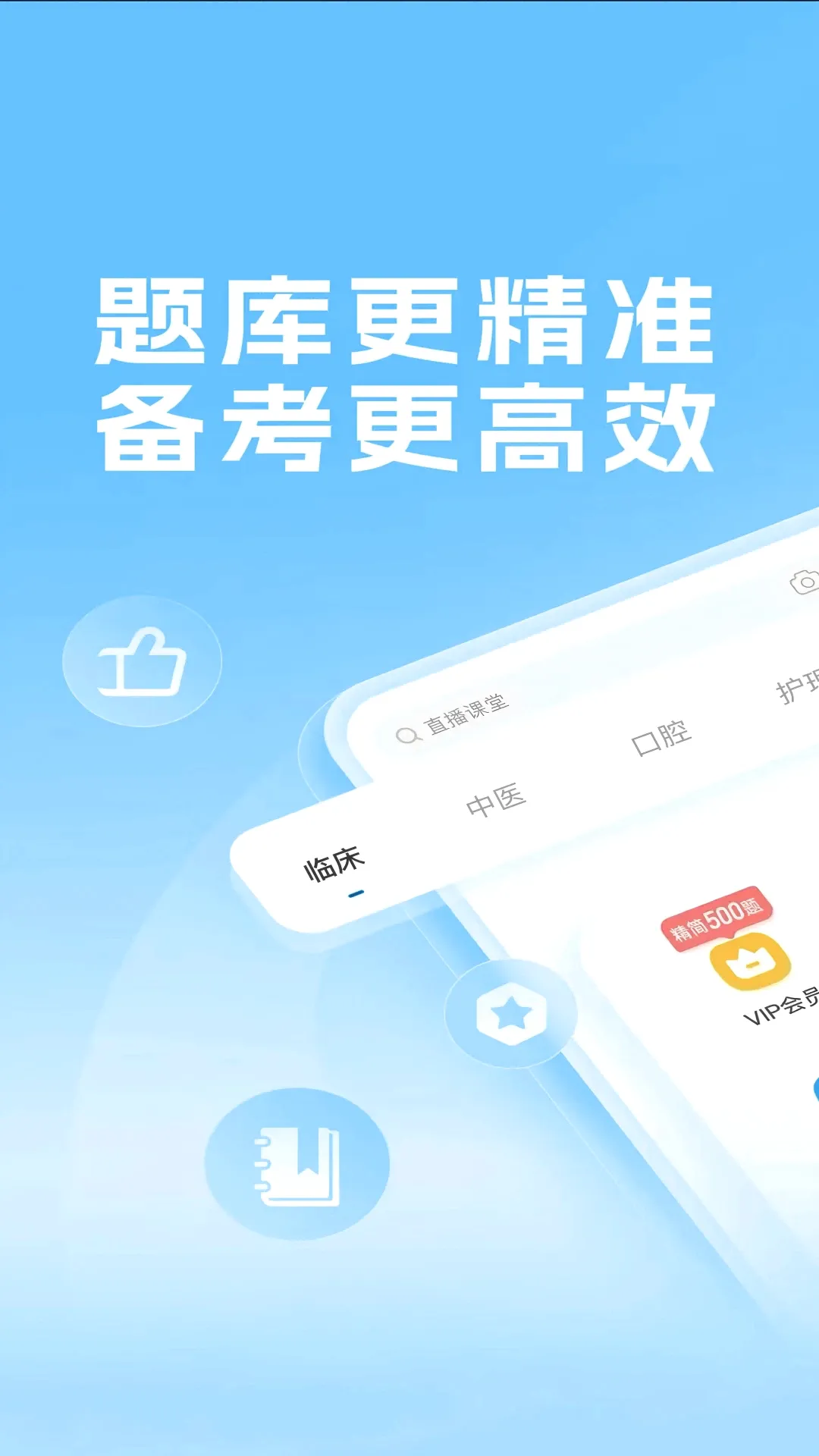�õ�ҽ��2026���°汾v1.0.0 �ֻ���