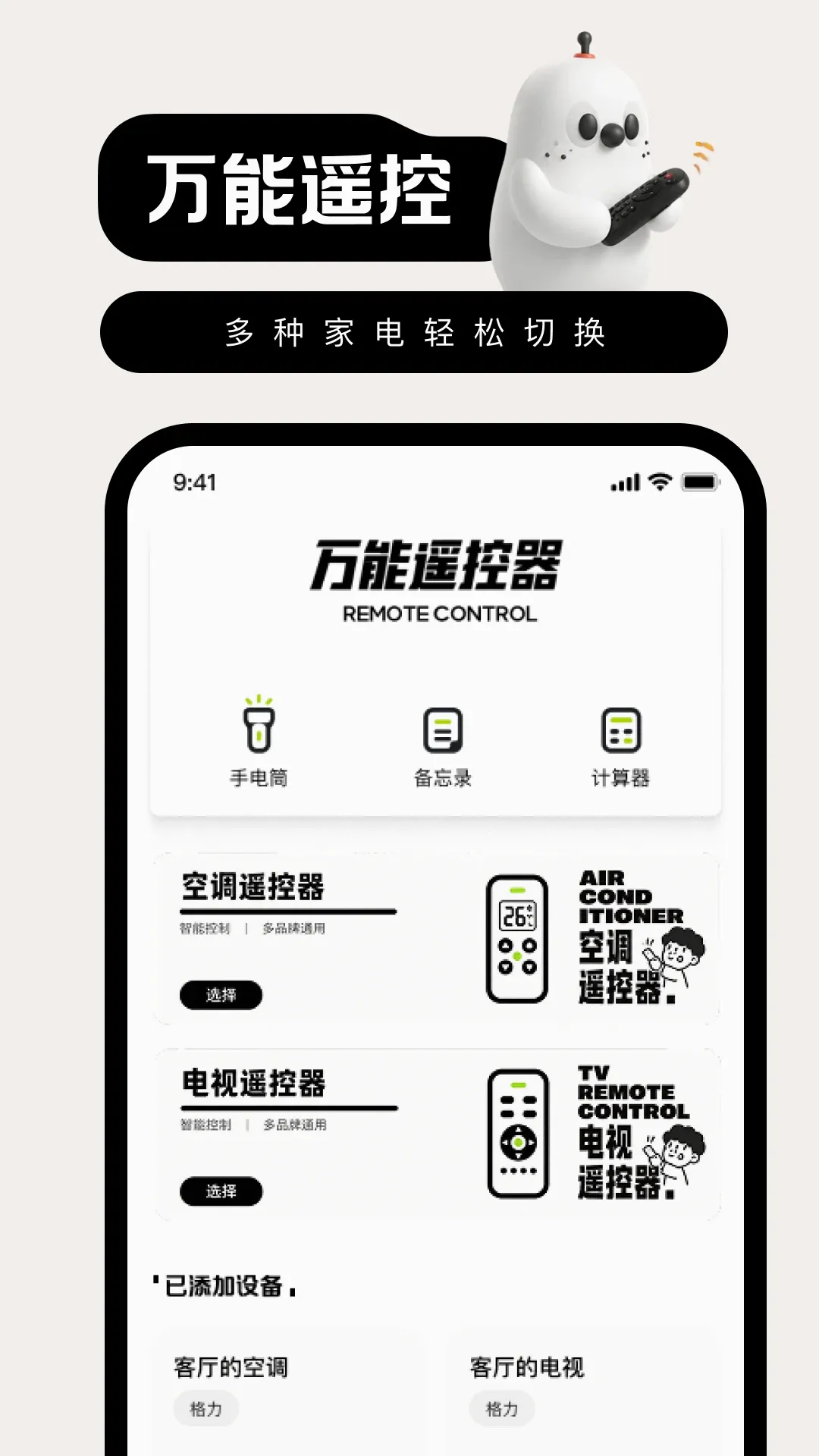 �������ܺ���յ�ң���������ֻ���v1.0.0 ��׿��