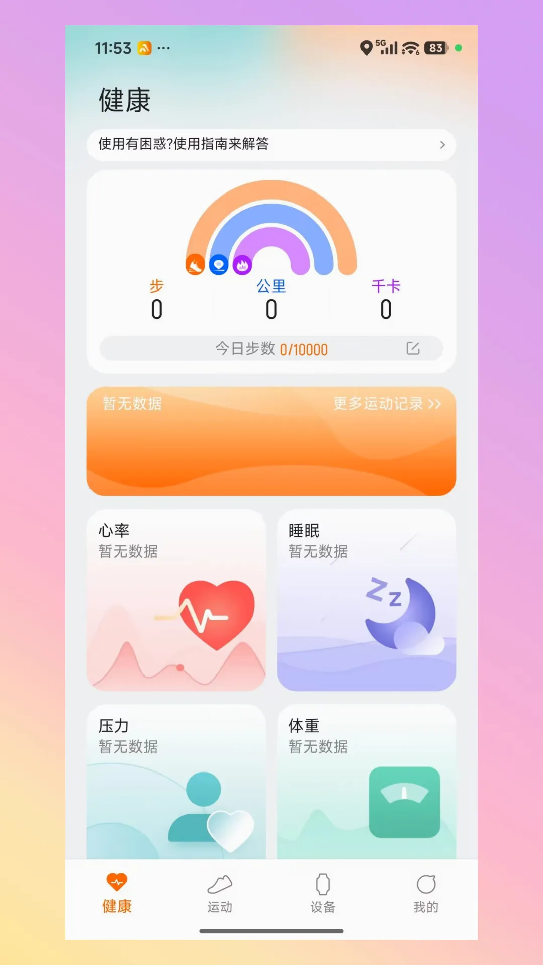 AuraFit(智能手表助手) AuraFit(智能手表助手)
