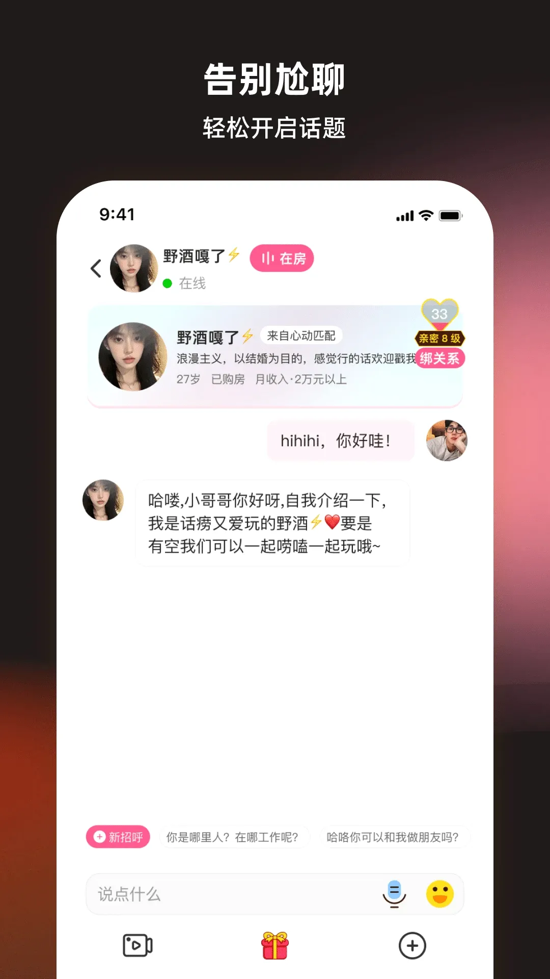 丝话(婚恋社交平台) 丝话(婚恋社交平台)