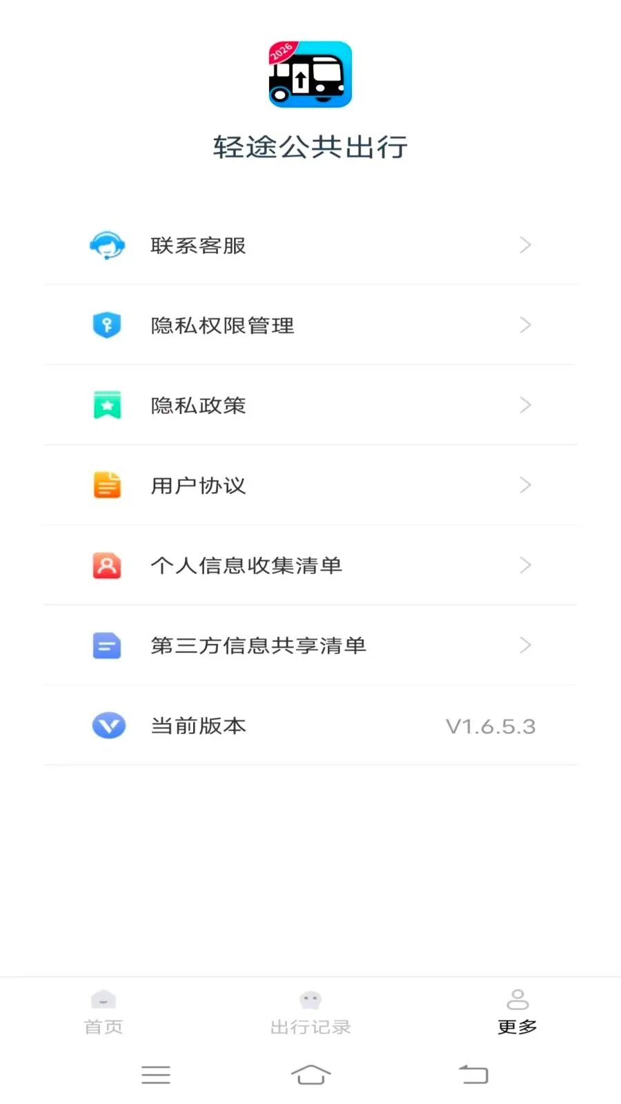 ��;��������(���в�ѯ����)v1.6.5.3 �ֻ���