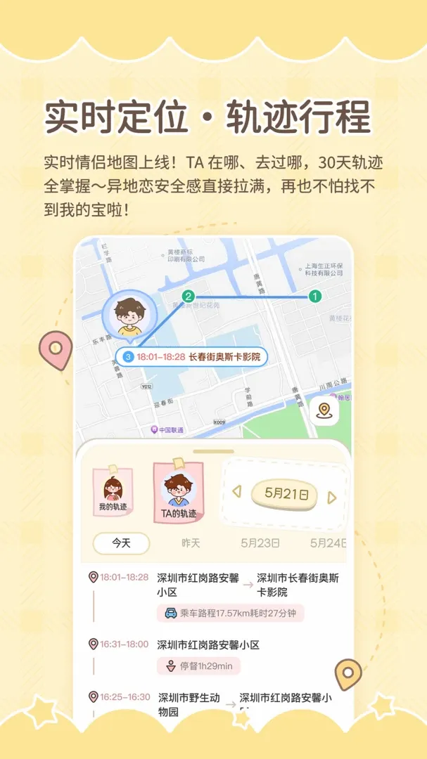陪伴喔(情侣守护软件) 陪伴喔(情侣守护软件)