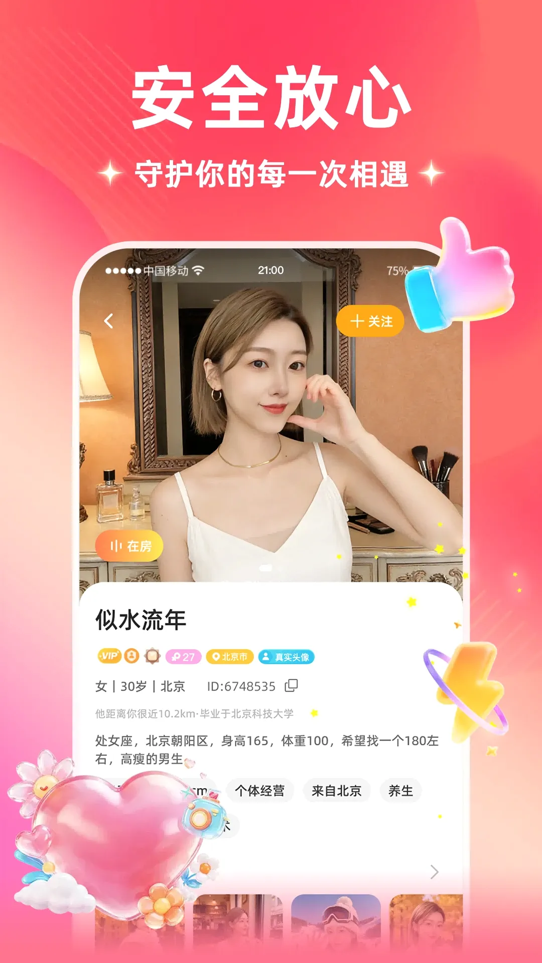 丝遇(智能真诚交友平台) 丝遇(智能真诚交友平台)