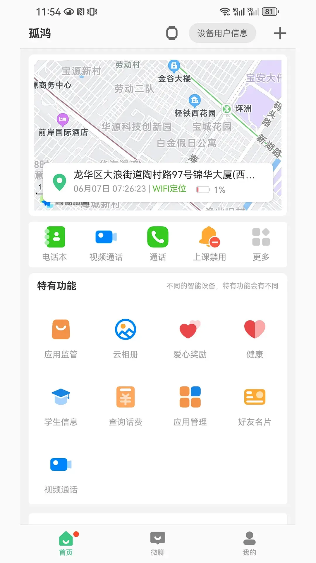 �����ֱ�(���ܶ�λϵͳ)v1.0.4 �ֻ���