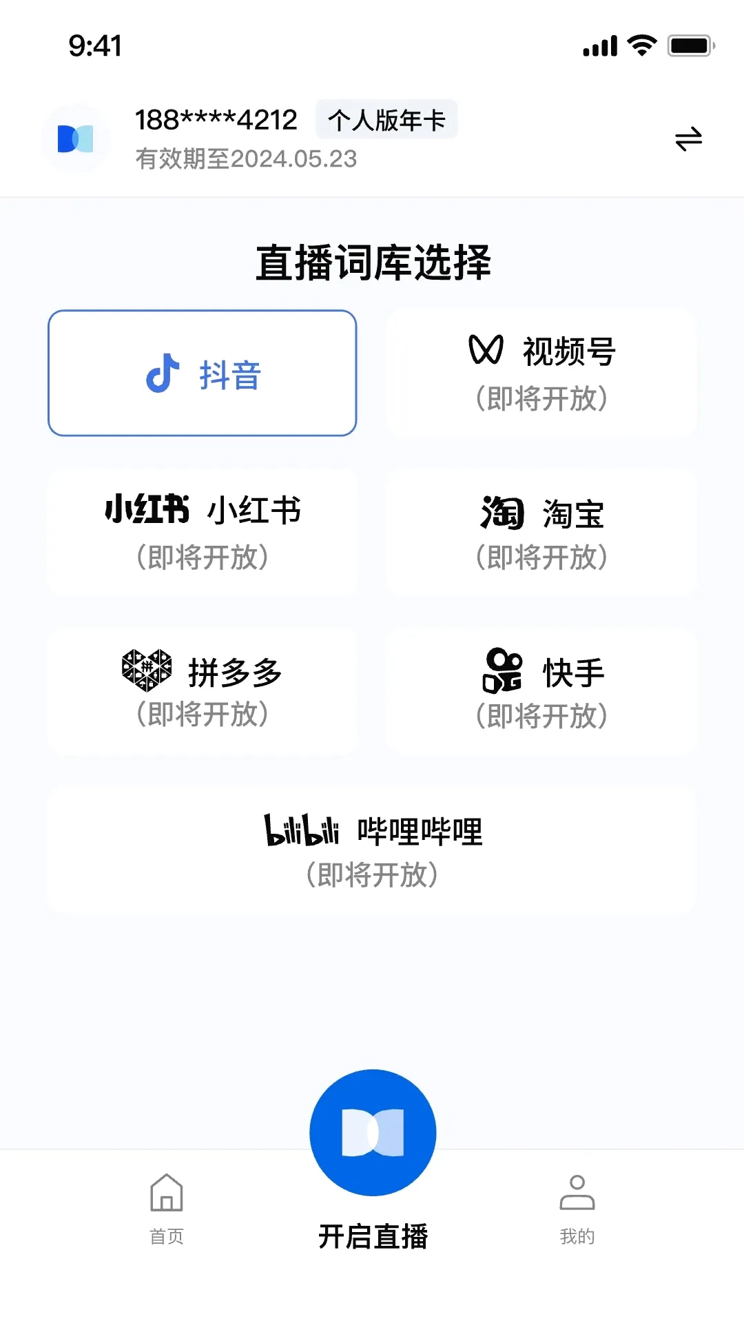 涤涤卫直播卫士最新手机版 涤涤卫直播卫士最新手机版
