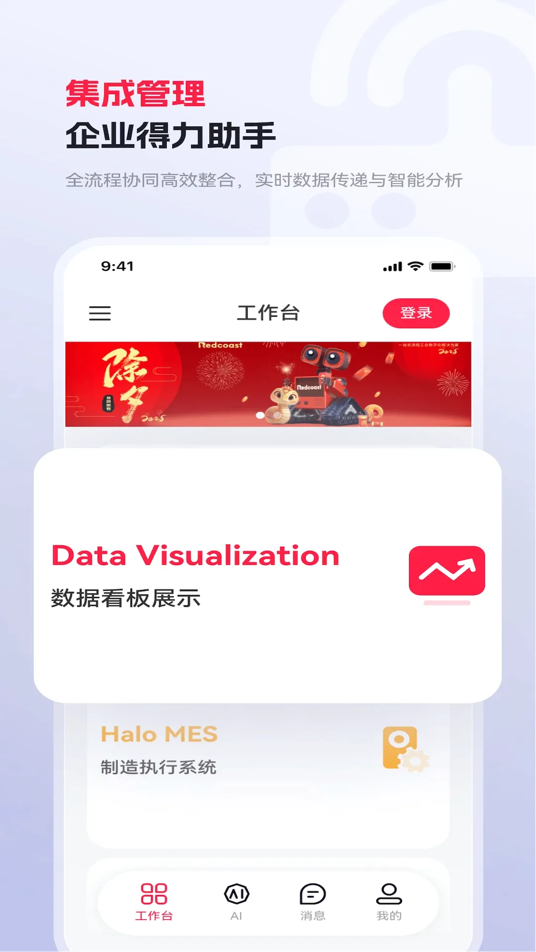红岸未来(数字工厂app) 红岸未来(数字工厂app)
