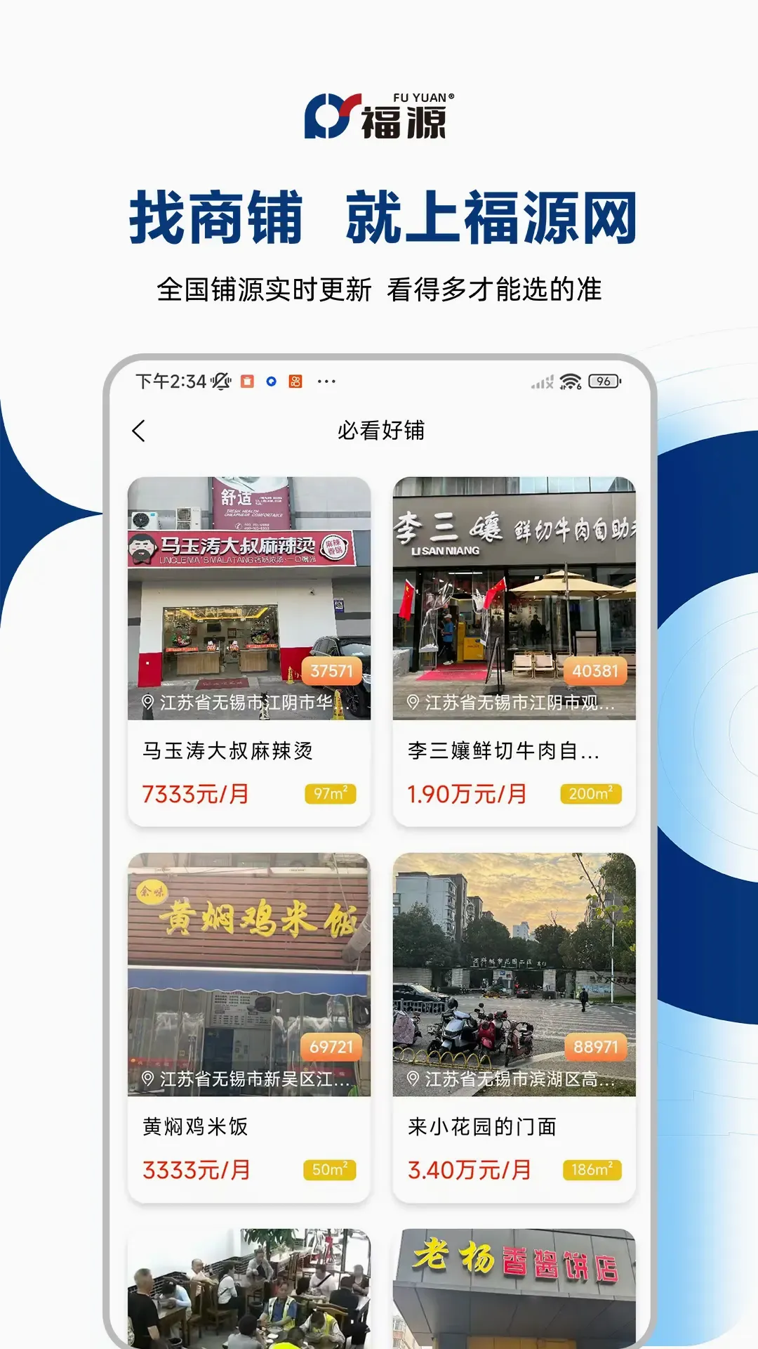 福源找铺(找铺交易平台) 福源找铺(找铺交易平台)