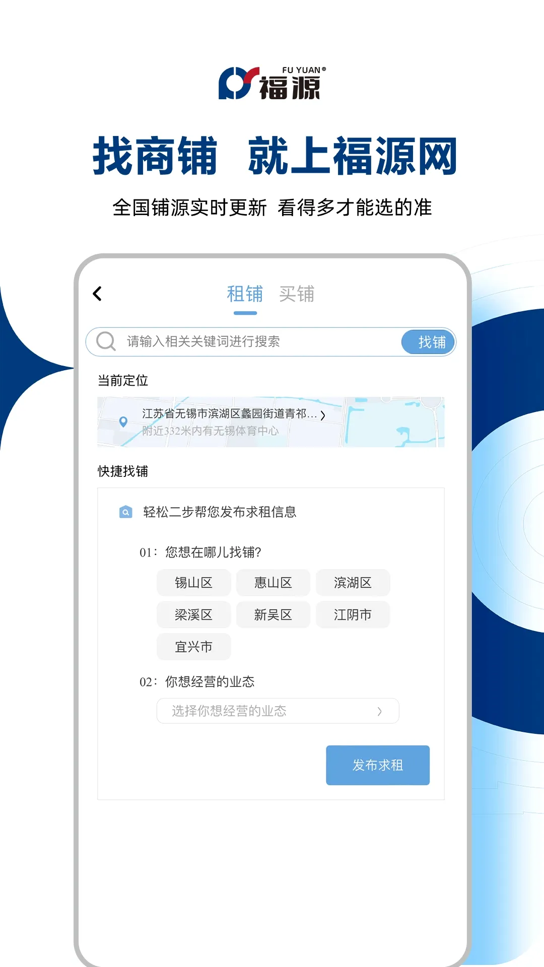 福源找铺(找铺交易平台) 福源找铺(找铺交易平台)