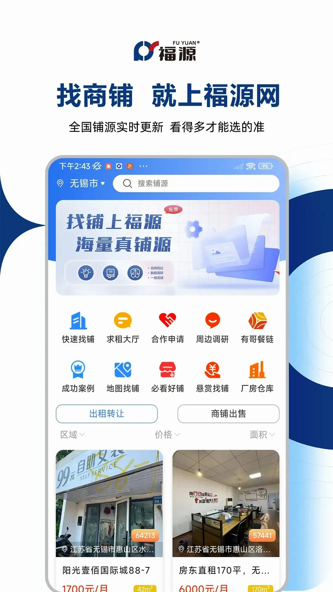 福源找铺(找铺交易平台) 福源找铺(找铺交易平台)