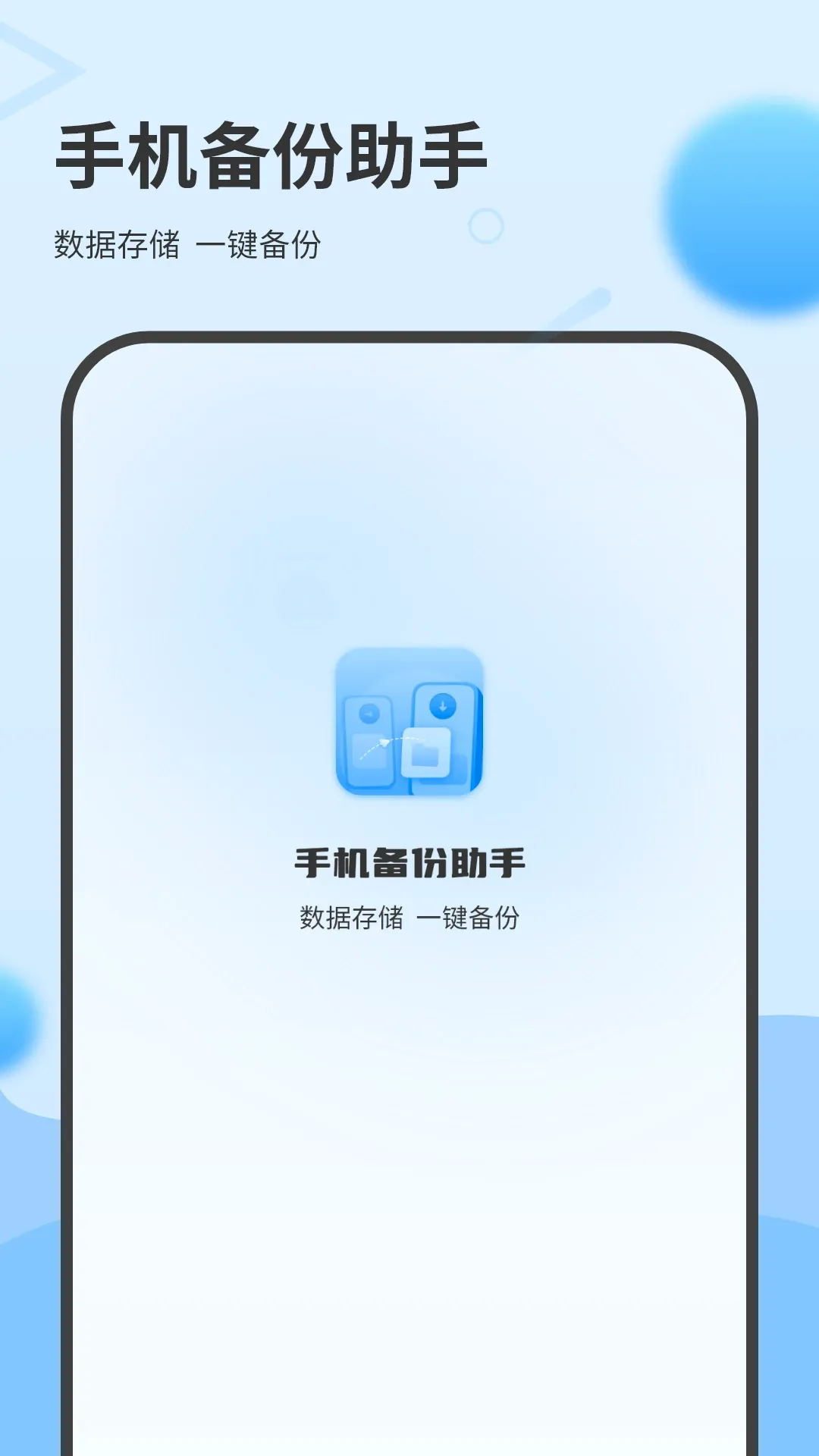���ݿ�¡��������ֻ���v2.0 ��׿��