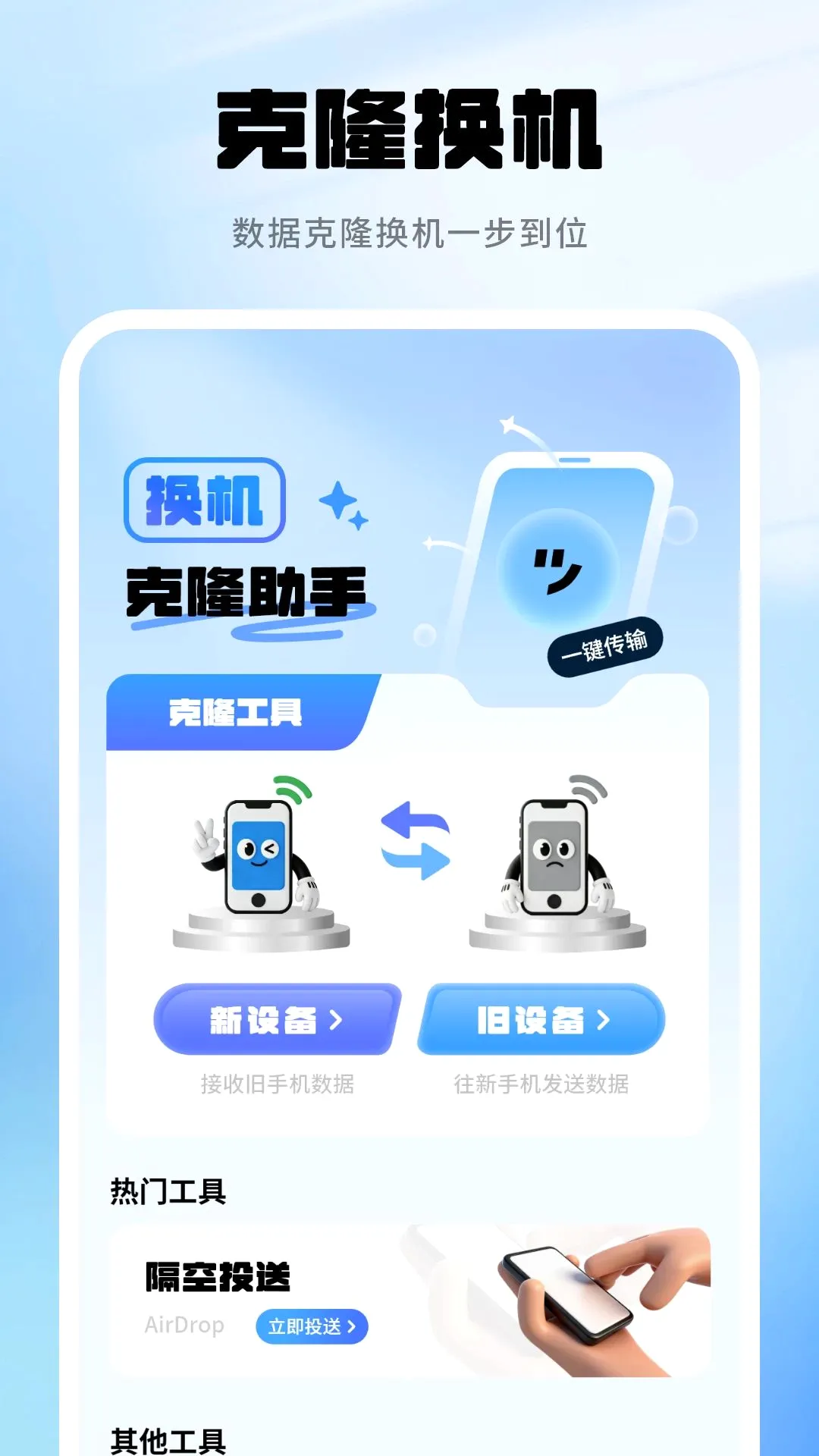 数据克隆搬家最新手机版 数据克隆搬家最新手机版