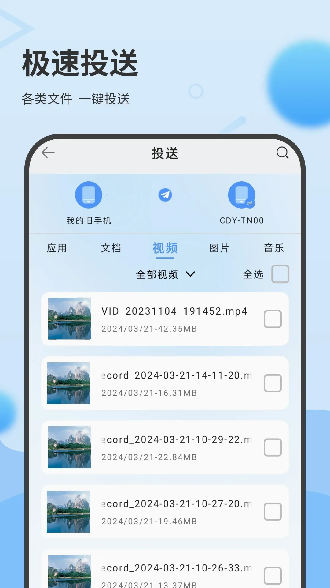 数据克隆搬家最新手机版 数据克隆搬家最新手机版