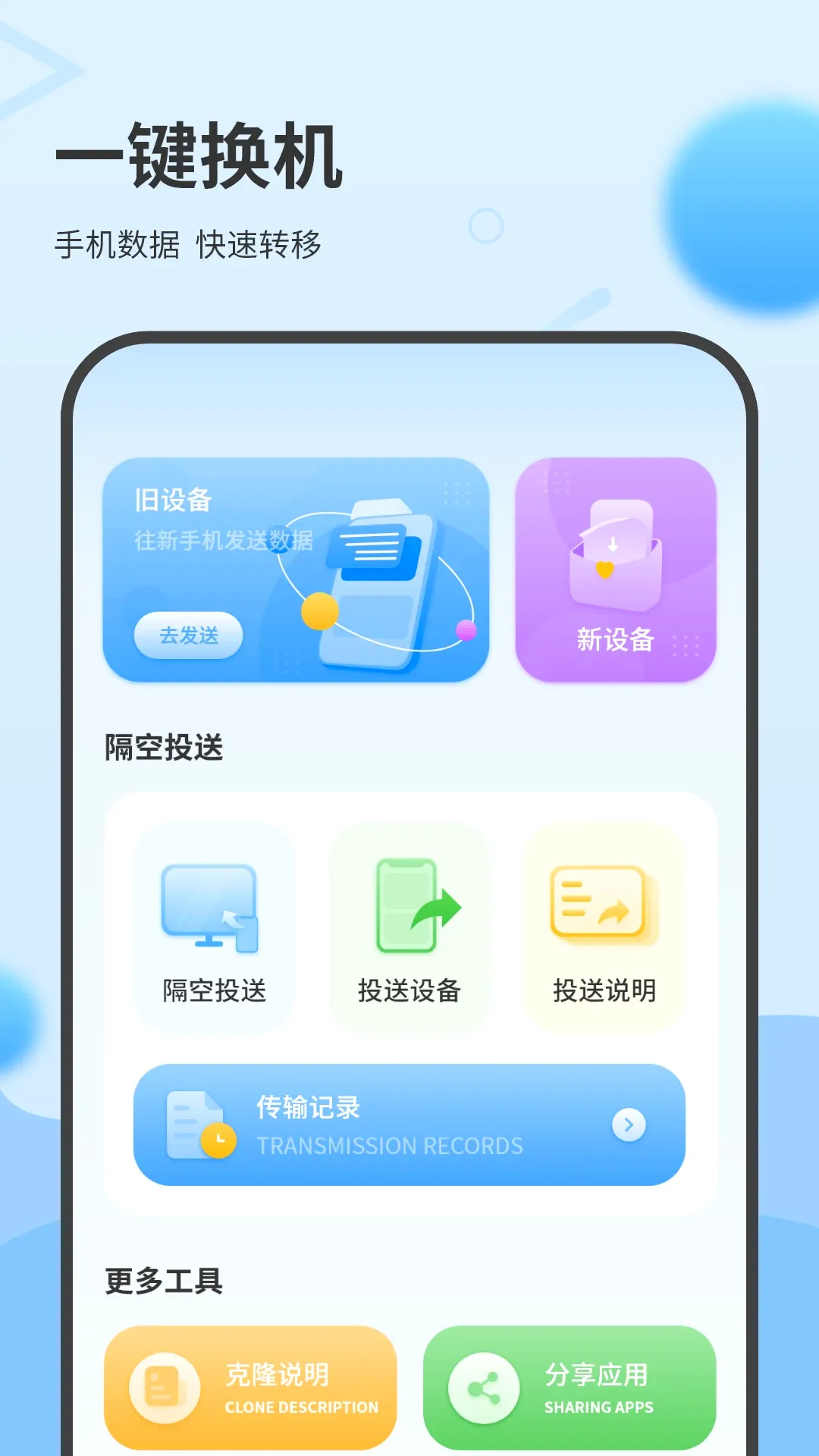 ���ݿ�¡��������ֻ���v2.0 ��׿��