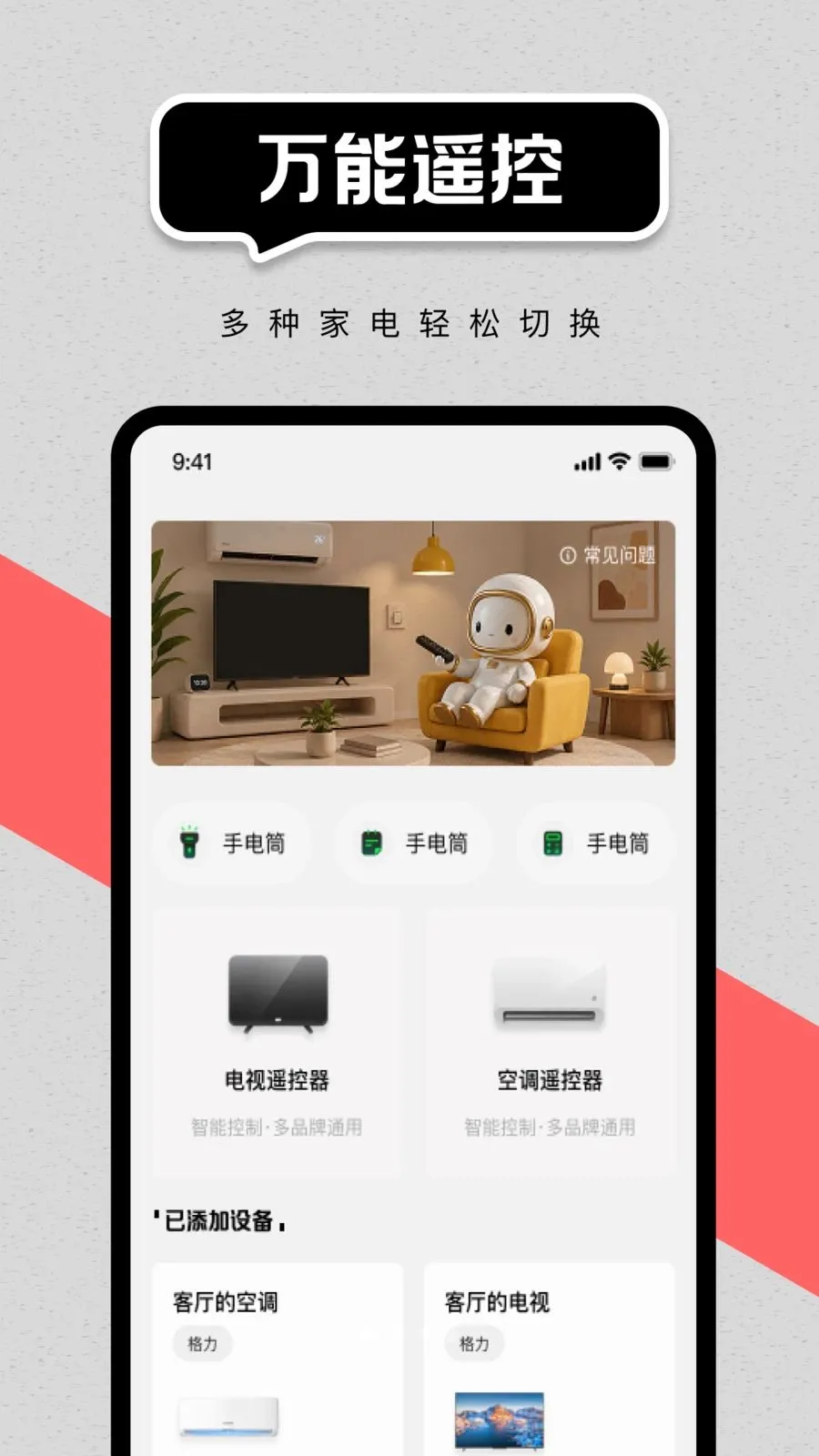 �鶯�յ�ͨ��ң�������ֻ���v1.0.0 ��׿��