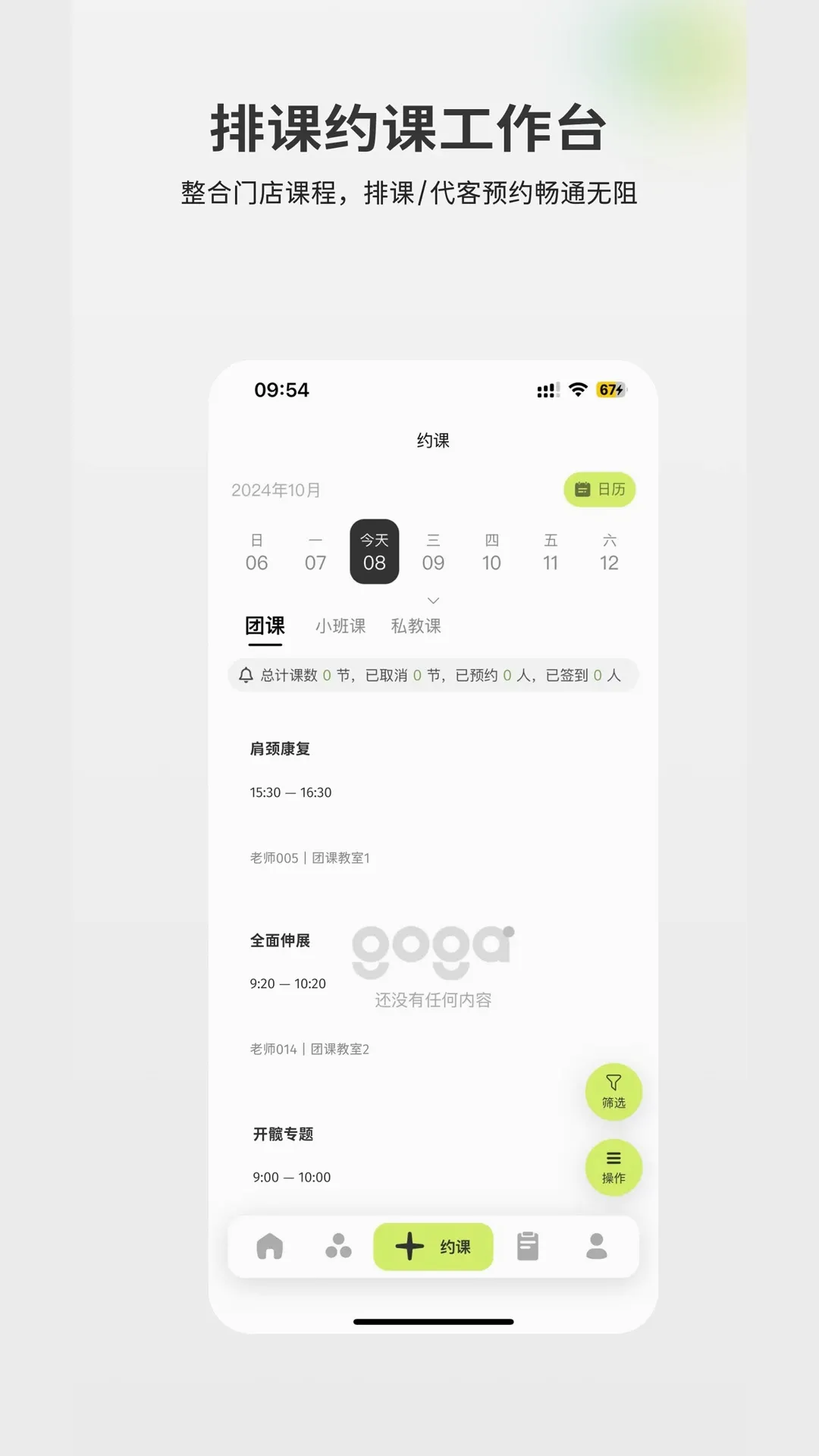 goga管家(瑜伽场馆管理) goga管家(瑜伽场馆管理)